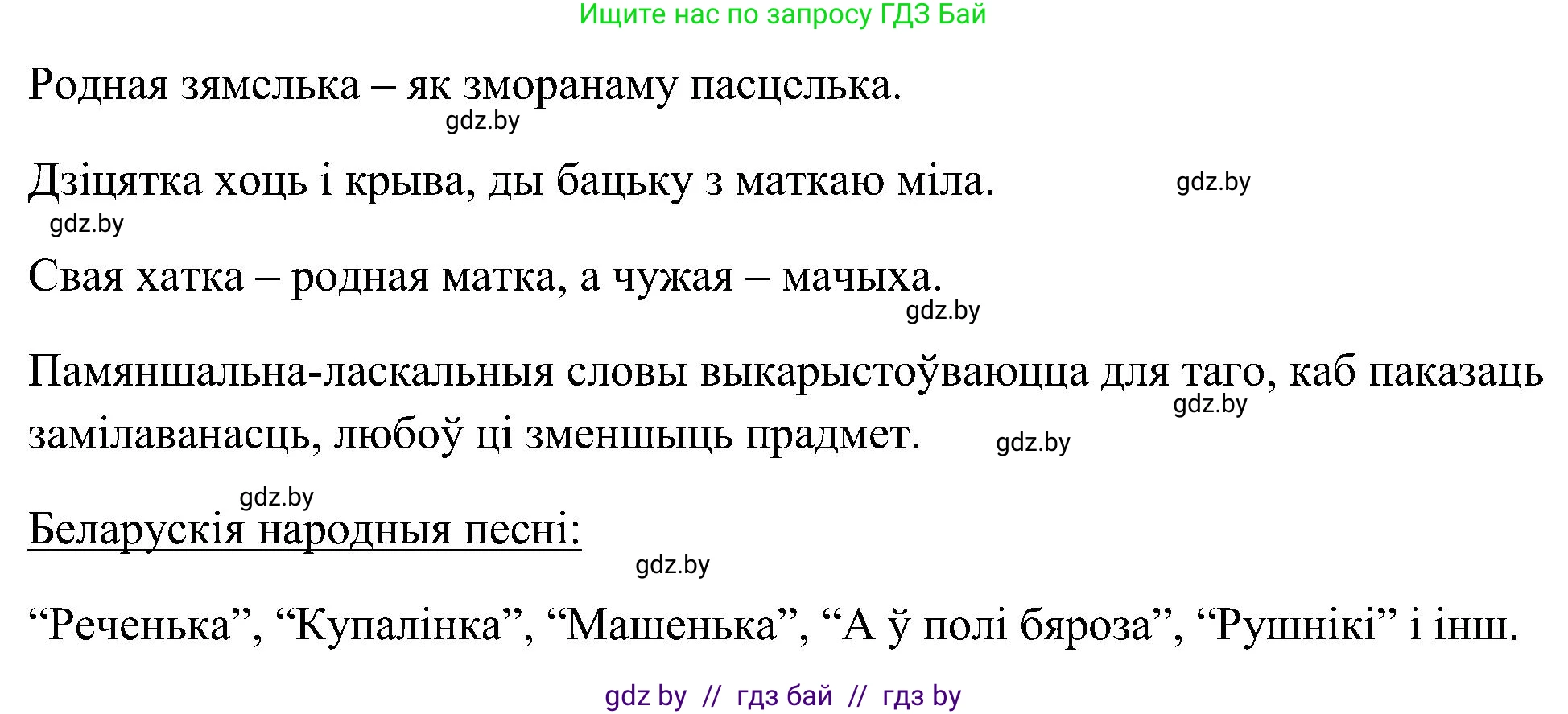 Белорусский язык (Беларуская мова), 6 класс Учебник, авторы: Валочка Ганна Міхайлаўна, Зелянко Вольга Уладзіміраўна, Мартынкевіч Святлана Васільеўна, Якуба Святлана Міхайлаўна, Бажкова Т І, издательство Акадэмія адукацыі, Минск, 2025, страница 128, номер 248, Решение (продолжение 2)