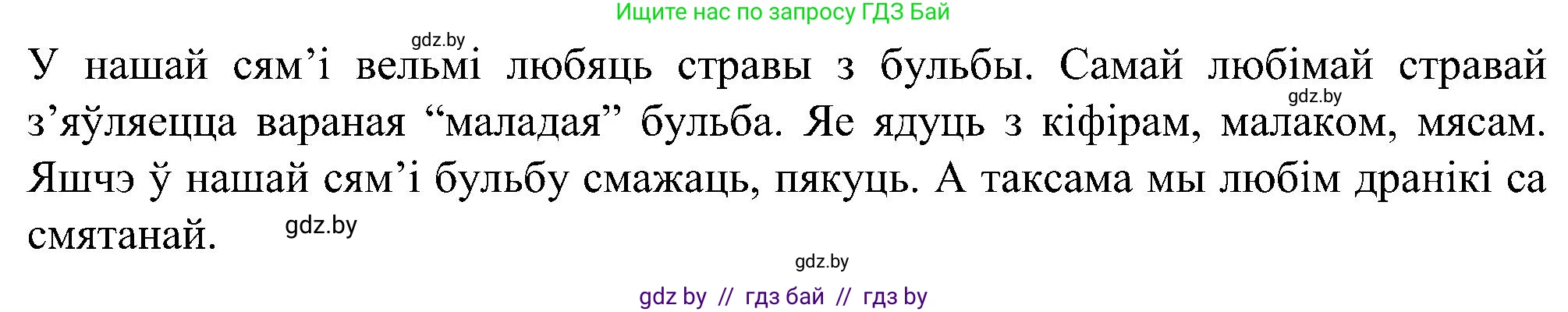 Белорусский язык (Беларуская мова), 6 класс Учебник, авторы: Валочка Ганна Міхайлаўна, Зелянко Вольга Уладзіміраўна, Мартынкевіч Святлана Васільеўна, Якуба Святлана Міхайлаўна, Бажкова Т І, издательство Акадэмія адукацыі, Минск, 2025, страница 134, номер 261, Решение (продолжение 2)