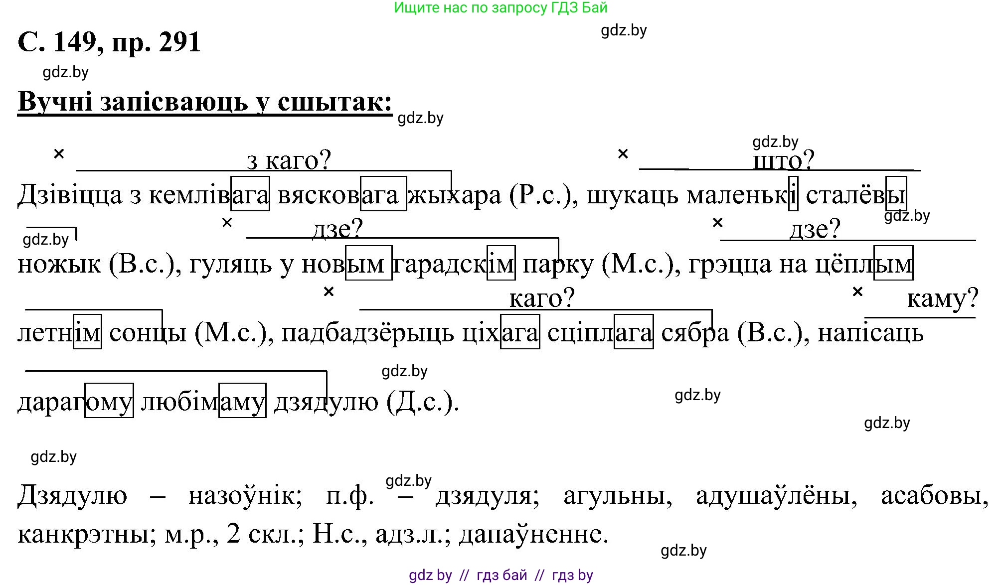 Белорусский язык (Беларуская мова), 6 класс Учебник, авторы: Валочка Ганна Міхайлаўна, Зелянко Вольга Уладзіміраўна, Мартынкевіч Святлана Васільеўна, Якуба Святлана Міхайлаўна, Бажкова Т І, издательство Акадэмія адукацыі, Минск, 2025, страница 149, номер 291, Решение