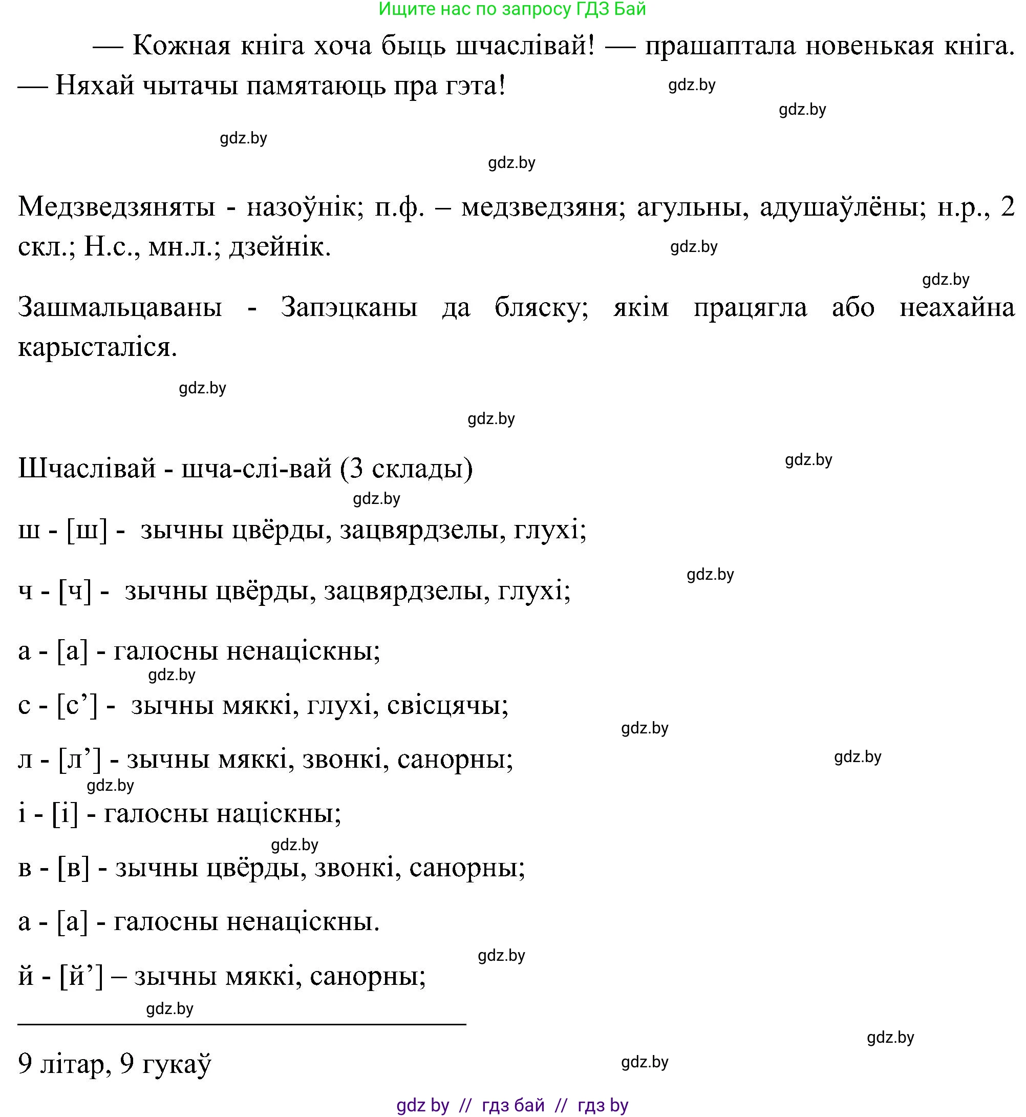 Белорусский язык (Беларуская мова), 6 класс Учебник, авторы: Валочка Ганна Міхайлаўна, Зелянко Вольга Уладзіміраўна, Мартынкевіч Святлана Васільеўна, Якуба Святлана Міхайлаўна, Бажкова Т І, издательство Акадэмія адукацыі, Минск, 2025, страница 154, номер 299, Решение (продолжение 2)