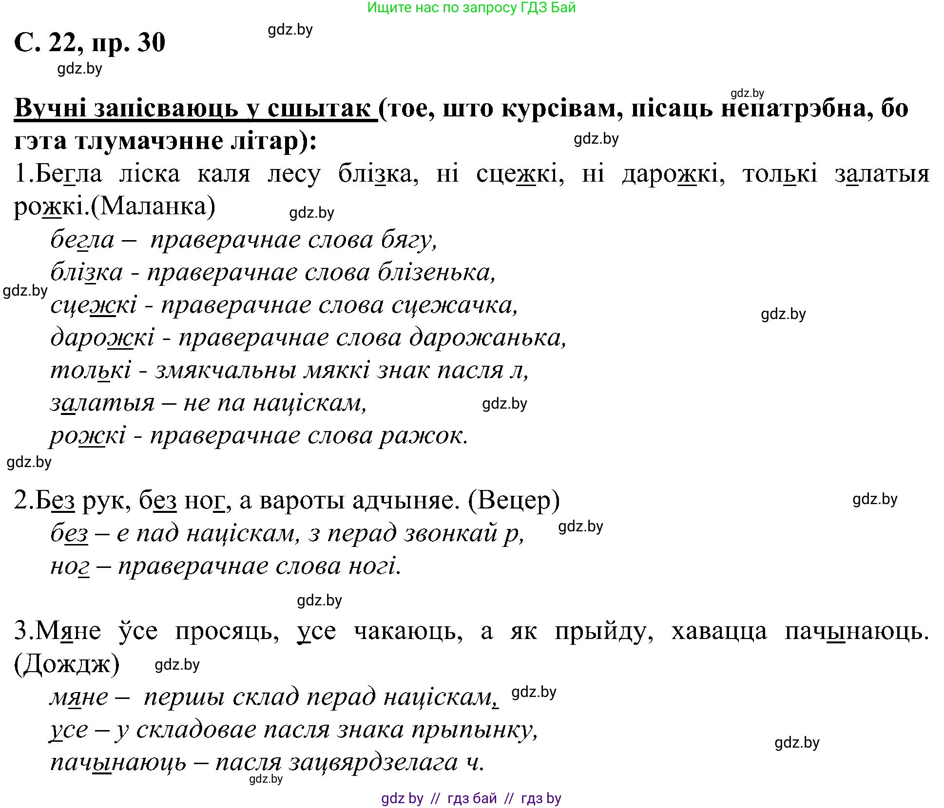 Белорусский язык (Беларуская мова), 6 класс Учебник, авторы: Валочка Ганна Міхайлаўна, Зелянко Вольга Уладзіміраўна, Мартынкевіч Святлана Васільеўна, Якуба Святлана Міхайлаўна, Бажкова Т І, издательство Акадэмія адукацыі, Минск, 2025, страница 22, номер 30, Решение