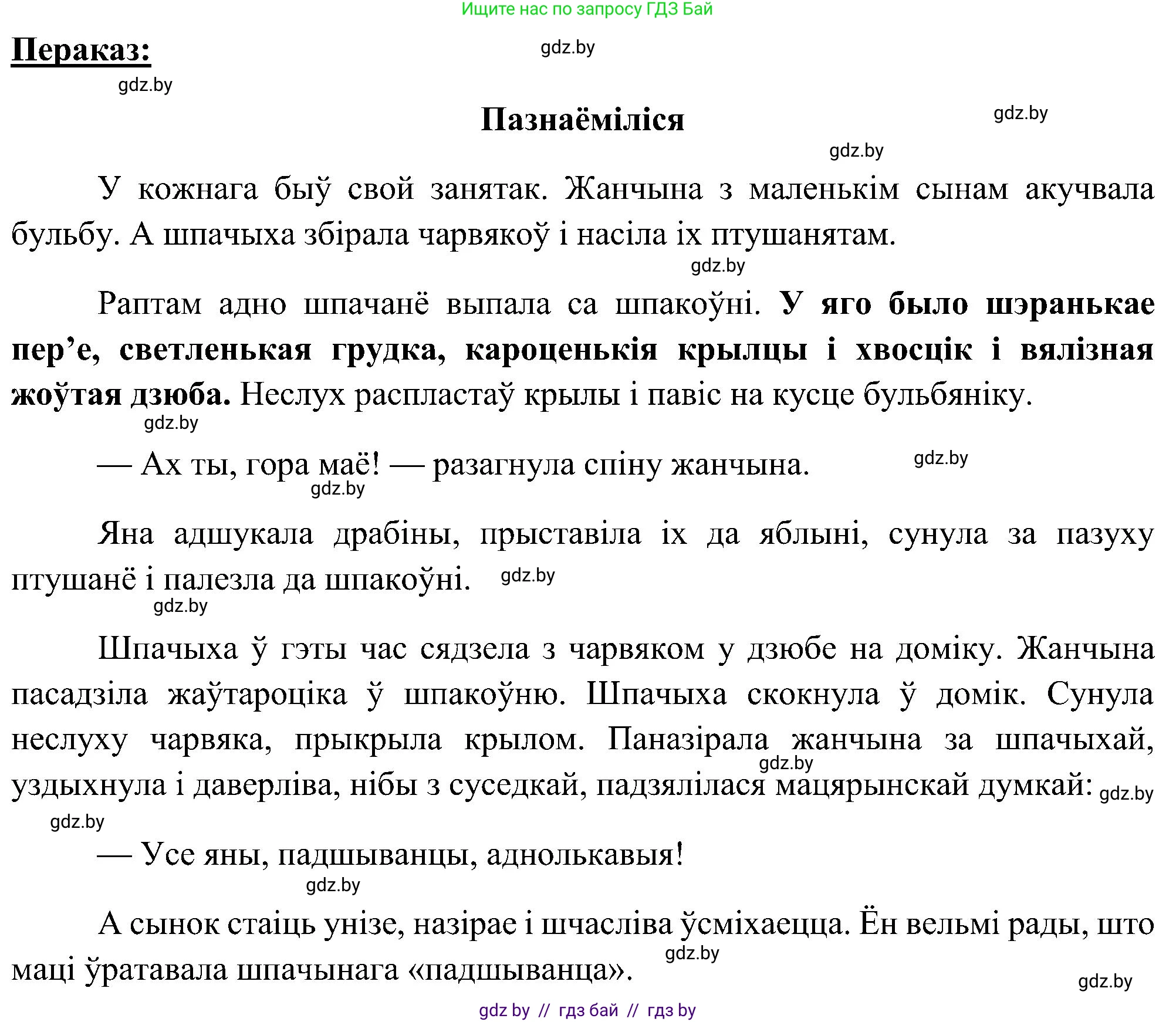 Белорусский язык (Беларуская мова), 6 класс Учебник, авторы: Валочка Ганна Міхайлаўна, Зелянко Вольга Уладзіміраўна, Мартынкевіч Святлана Васільеўна, Якуба Святлана Міхайлаўна, Бажкова Т І, издательство Акадэмія адукацыі, Минск, 2025, страница 168, номер 333, Решение (продолжение 2)