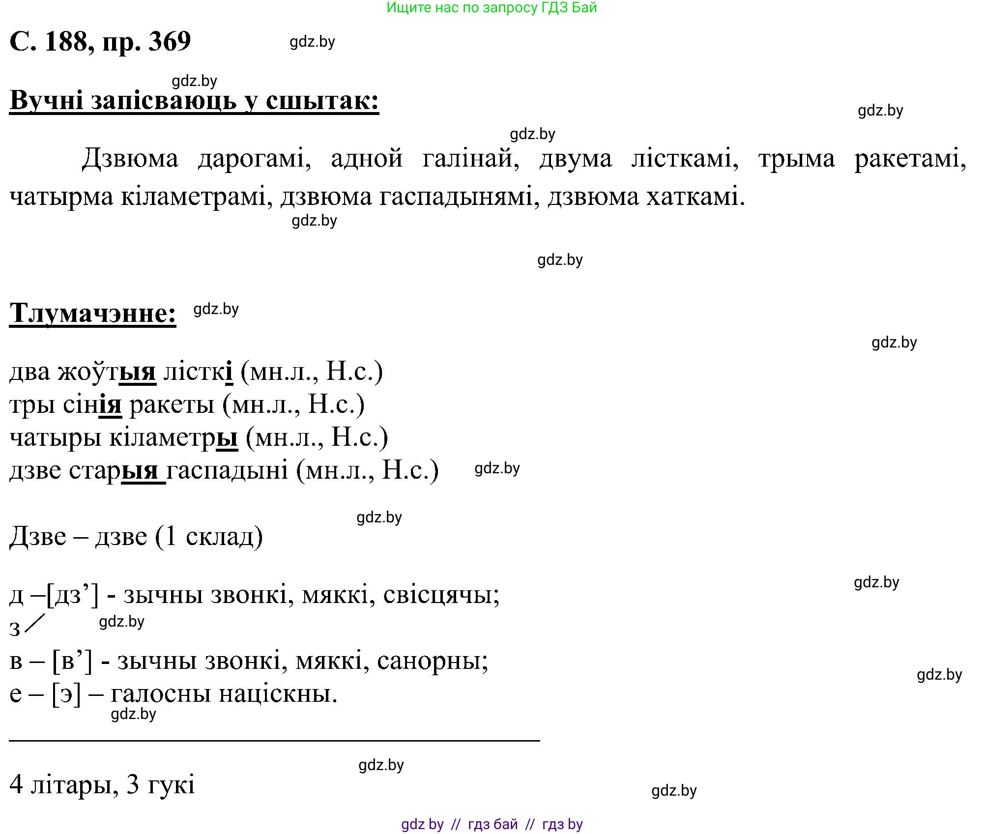 Белорусский язык (Беларуская мова), 6 класс Учебник, авторы: Валочка Ганна Міхайлаўна, Зелянко Вольга Уладзіміраўна, Мартынкевіч Святлана Васільеўна, Якуба Святлана Міхайлаўна, Бажкова Т І, издательство Акадэмія адукацыі, Минск, 2025, страница 188, номер 369, Решение