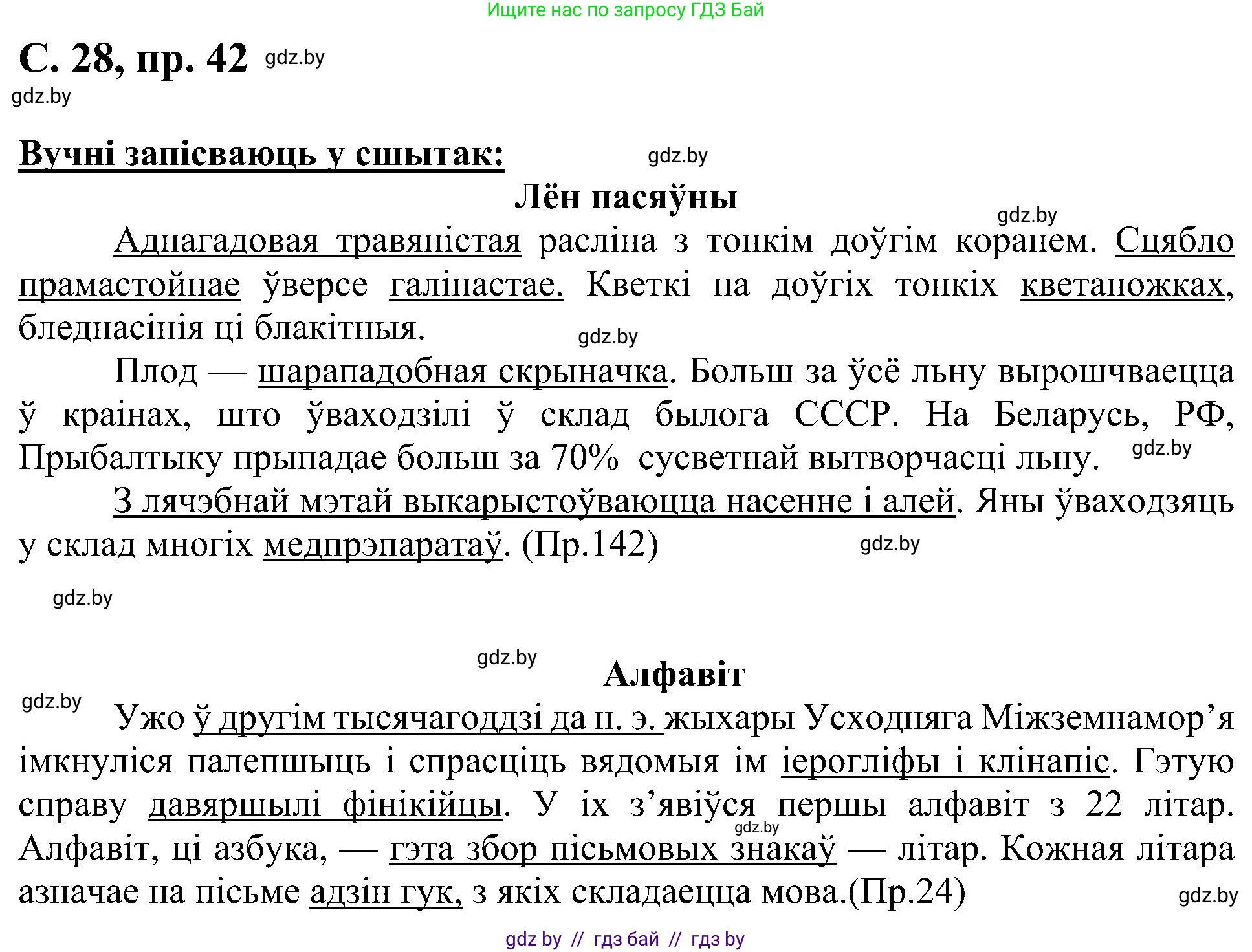 Белорусский язык (Беларуская мова), 6 класс Учебник, авторы: Валочка Ганна Міхайлаўна, Зелянко Вольга Уладзіміраўна, Мартынкевіч Святлана Васільеўна, Якуба Святлана Міхайлаўна, Бажкова Т І, издательство Акадэмія адукацыі, Минск, 2025, страница 28, номер 42, Решение
