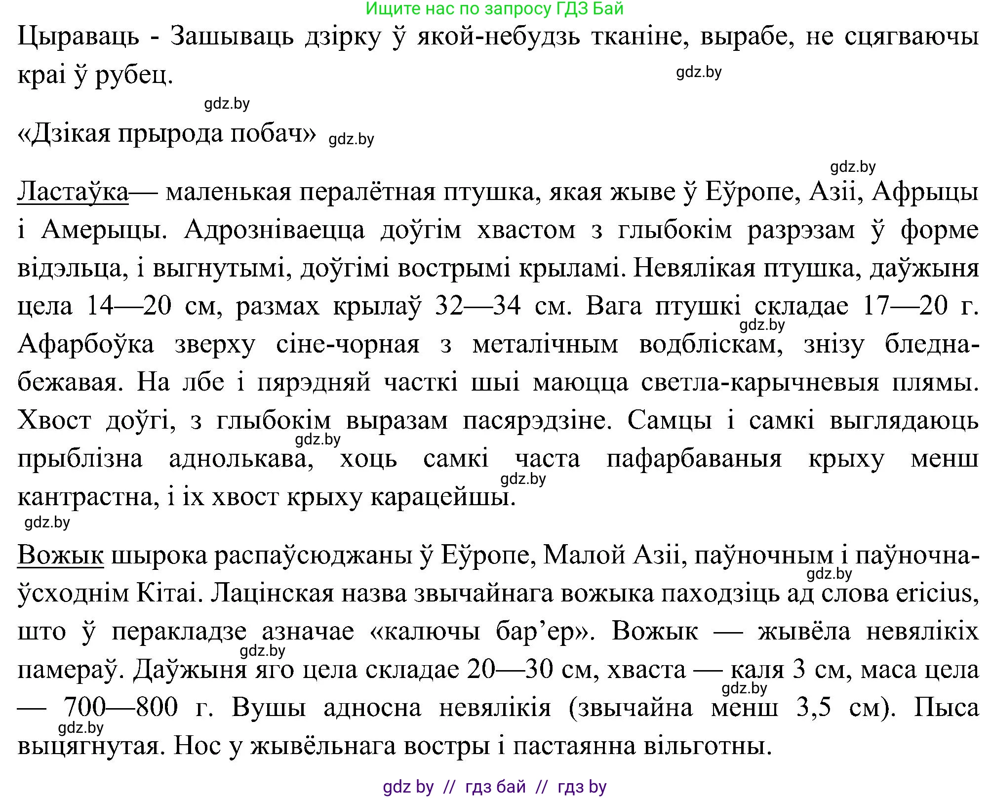 Белорусский язык (Беларуская мова), 6 класс Учебник, авторы: Валочка Ганна Міхайлаўна, Зелянко Вольга Уладзіміраўна, Мартынкевіч Святлана Васільеўна, Якуба Святлана Міхайлаўна, Бажкова Т І, издательство Акадэмія адукацыі, Минск, 2025, страница 215, номер 432, Решение (продолжение 2)