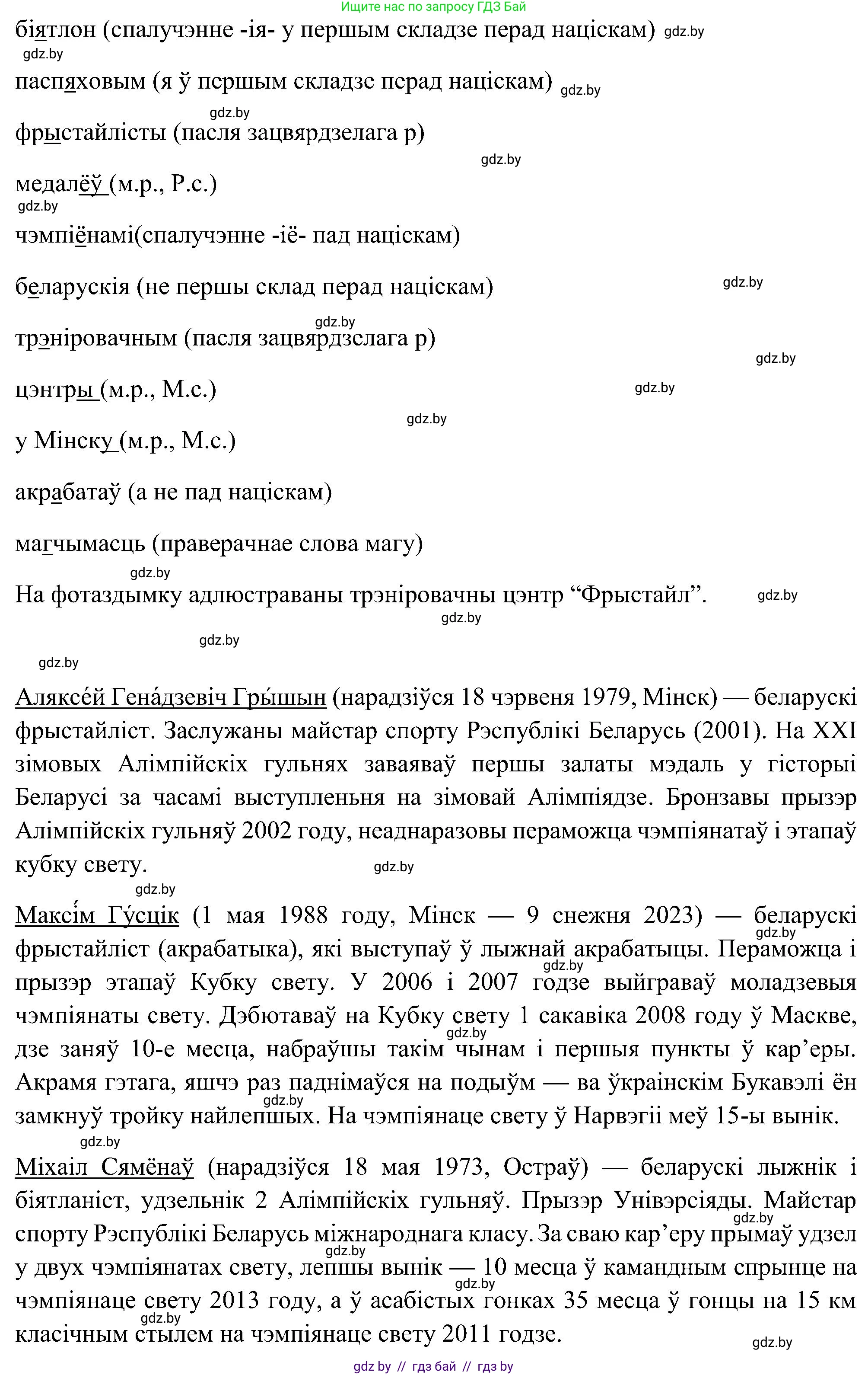 Белорусский язык (Беларуская мова), 6 класс Учебник, авторы: Валочка Ганна Міхайлаўна, Зелянко Вольга Уладзіміраўна, Мартынкевіч Святлана Васільеўна, Якуба Святлана Міхайлаўна, Бажкова Т І, издательство Акадэмія адукацыі, Минск, 2025, страница 228, номер 460, Решение (продолжение 2)