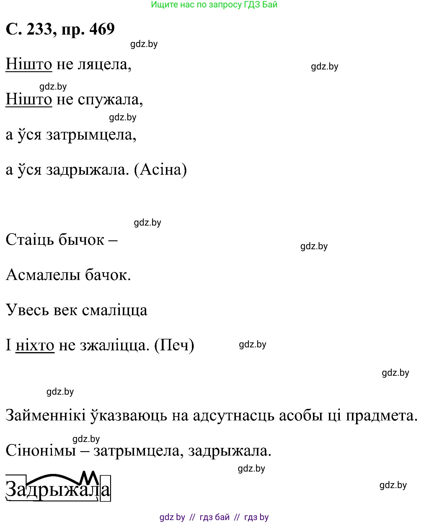 Белорусский язык (Беларуская мова), 6 класс Учебник, авторы: Валочка Ганна Міхайлаўна, Зелянко Вольга Уладзіміраўна, Мартынкевіч Святлана Васільеўна, Якуба Святлана Міхайлаўна, Бажкова Т І, издательство Акадэмія адукацыі, Минск, 2025, страница 233, номер 469, Решение