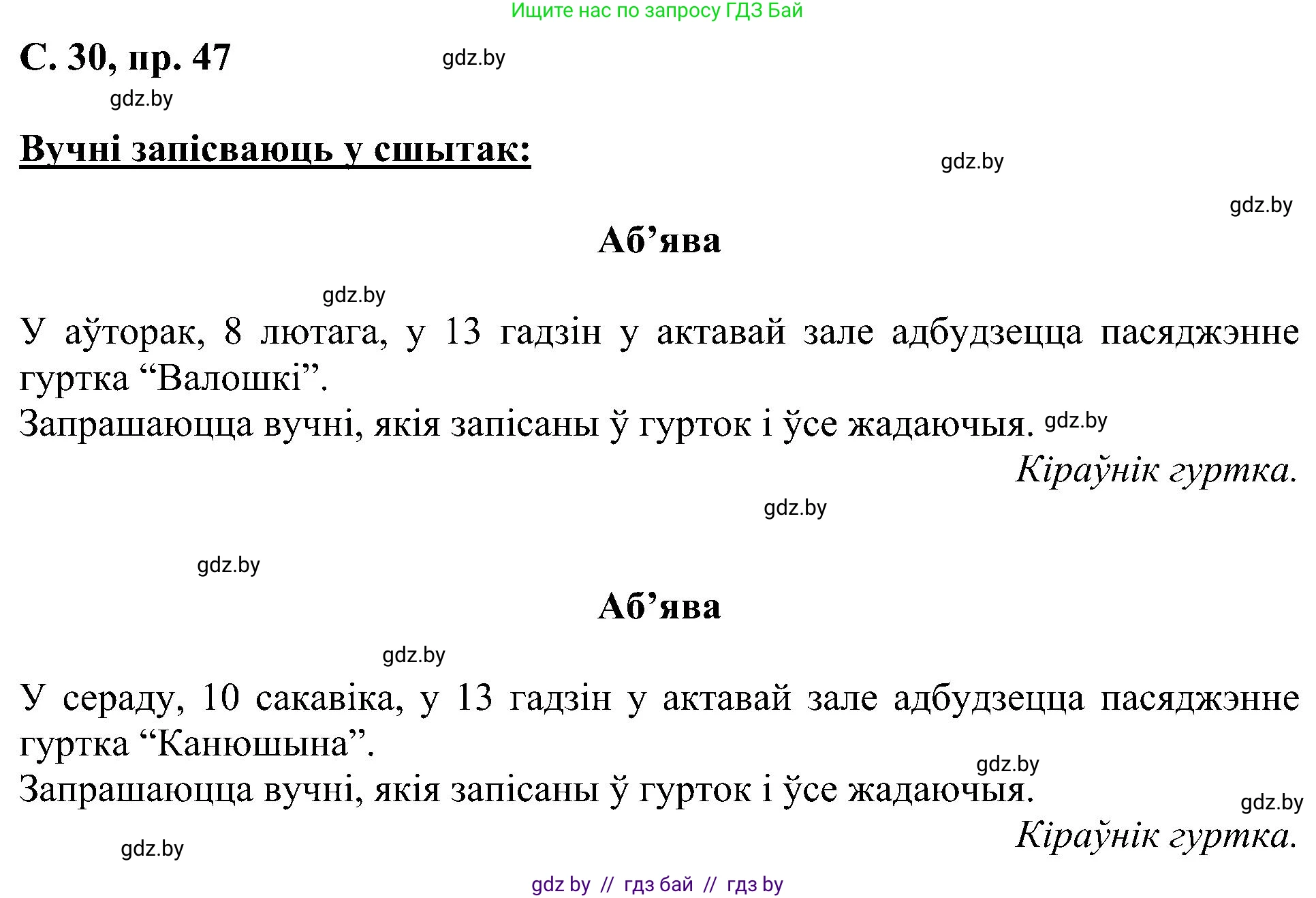 Белорусский язык (Беларуская мова), 6 класс Учебник, авторы: Валочка Ганна Міхайлаўна, Зелянко Вольга Уладзіміраўна, Мартынкевіч Святлана Васільеўна, Якуба Святлана Міхайлаўна, Бажкова Т І, издательство Акадэмія адукацыі, Минск, 2025, страница 30, номер 47, Решение