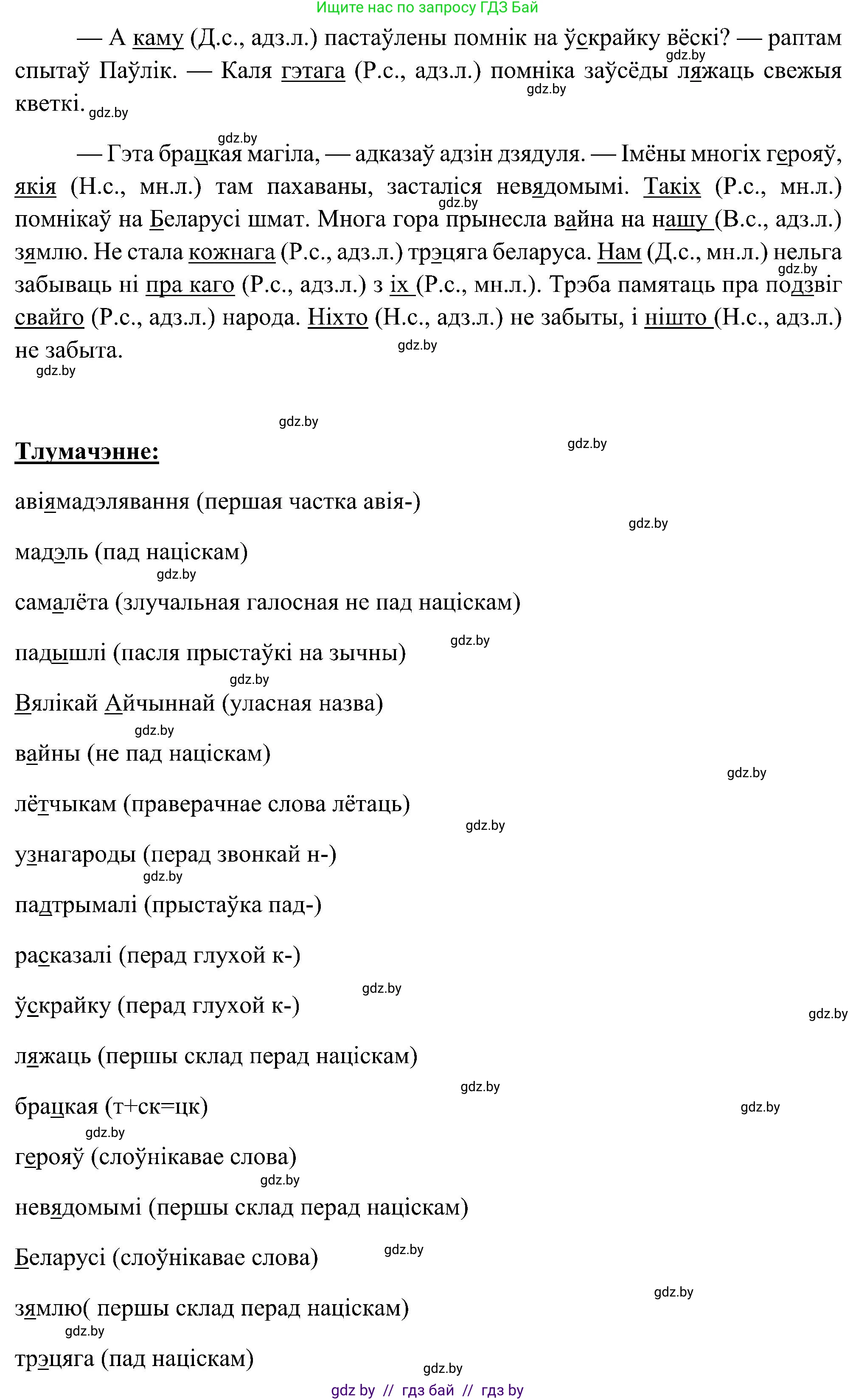Белорусский язык (Беларуская мова), 6 класс Учебник, авторы: Валочка Ганна Міхайлаўна, Зелянко Вольга Уладзіміраўна, Мартынкевіч Святлана Васільеўна, Якуба Святлана Міхайлаўна, Бажкова Т І, издательство Акадэмія адукацыі, Минск, 2025, страница 235, номер 474, Решение (продолжение 2)
