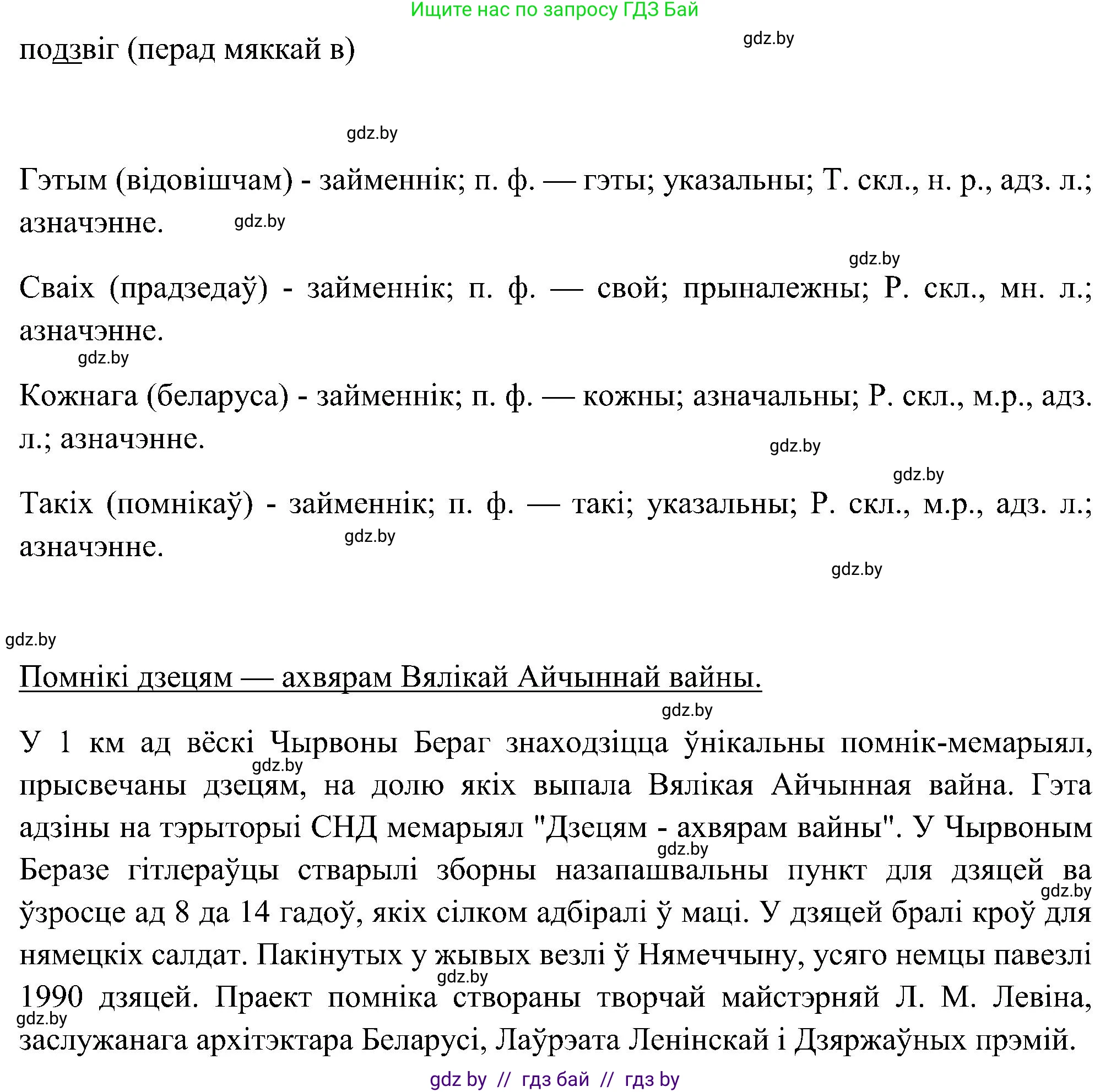 Белорусский язык (Беларуская мова), 6 класс Учебник, авторы: Валочка Ганна Міхайлаўна, Зелянко Вольга Уладзіміраўна, Мартынкевіч Святлана Васільеўна, Якуба Святлана Міхайлаўна, Бажкова Т І, издательство Акадэмія адукацыі, Минск, 2025, страница 235, номер 474, Решение (продолжение 3)