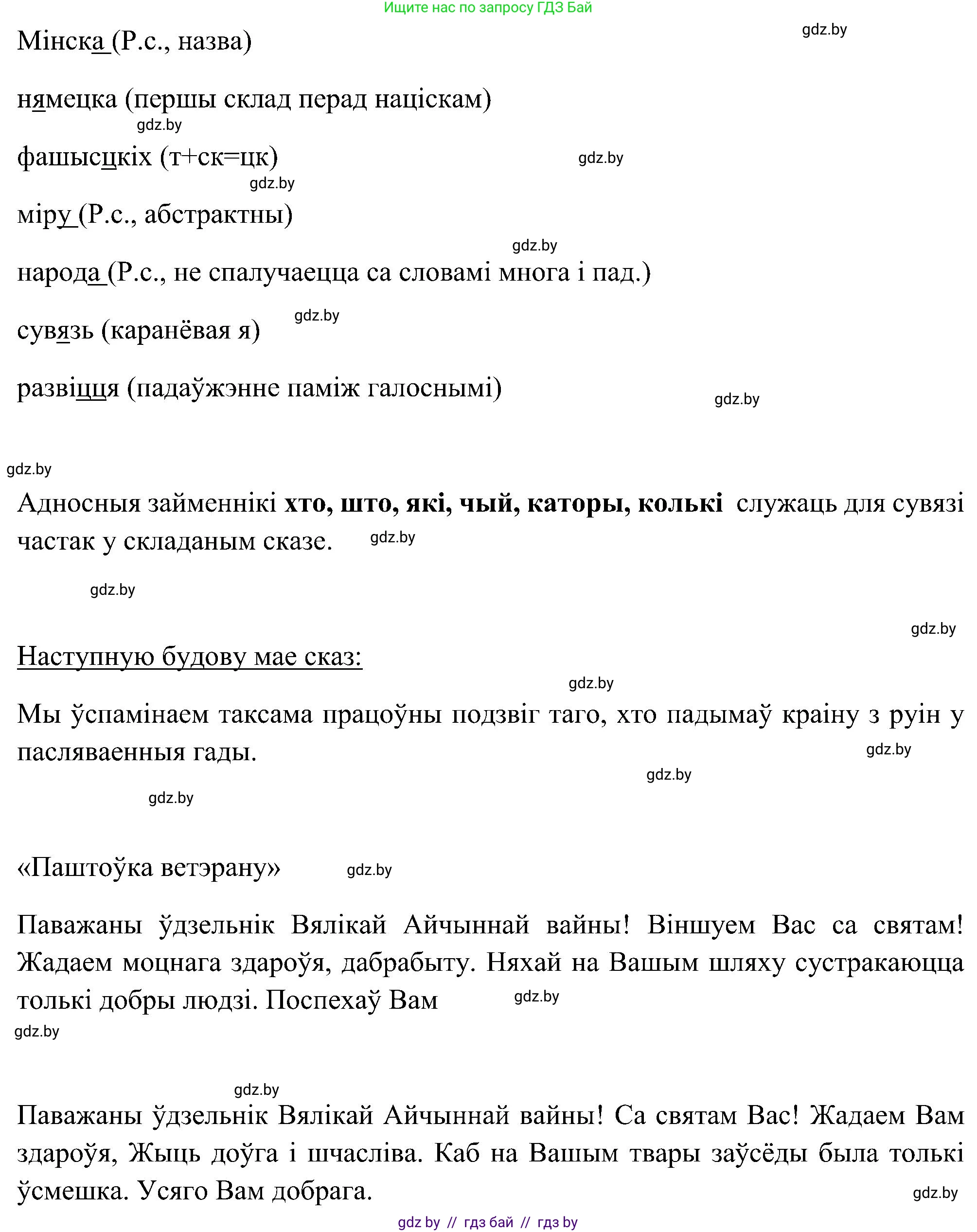 Белорусский язык (Беларуская мова), 6 класс Учебник, авторы: Валочка Ганна Міхайлаўна, Зелянко Вольга Уладзіміраўна, Мартынкевіч Святлана Васільеўна, Якуба Святлана Міхайлаўна, Бажкова Т І, издательство Акадэмія адукацыі, Минск, 2025, страница 236, номер 476, Решение (продолжение 2)