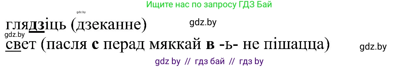 Белорусский язык (Беларуская мова), 6 класс Учебник, авторы: Валочка Ганна Міхайлаўна, Зелянко Вольга Уладзіміраўна, Мартынкевіч Святлана Васільеўна, Якуба Святлана Міхайлаўна, Бажкова Т І, издательство Акадэмія адукацыі, Минск, 2025, страница 239, номер 483, Решение (продолжение 2)