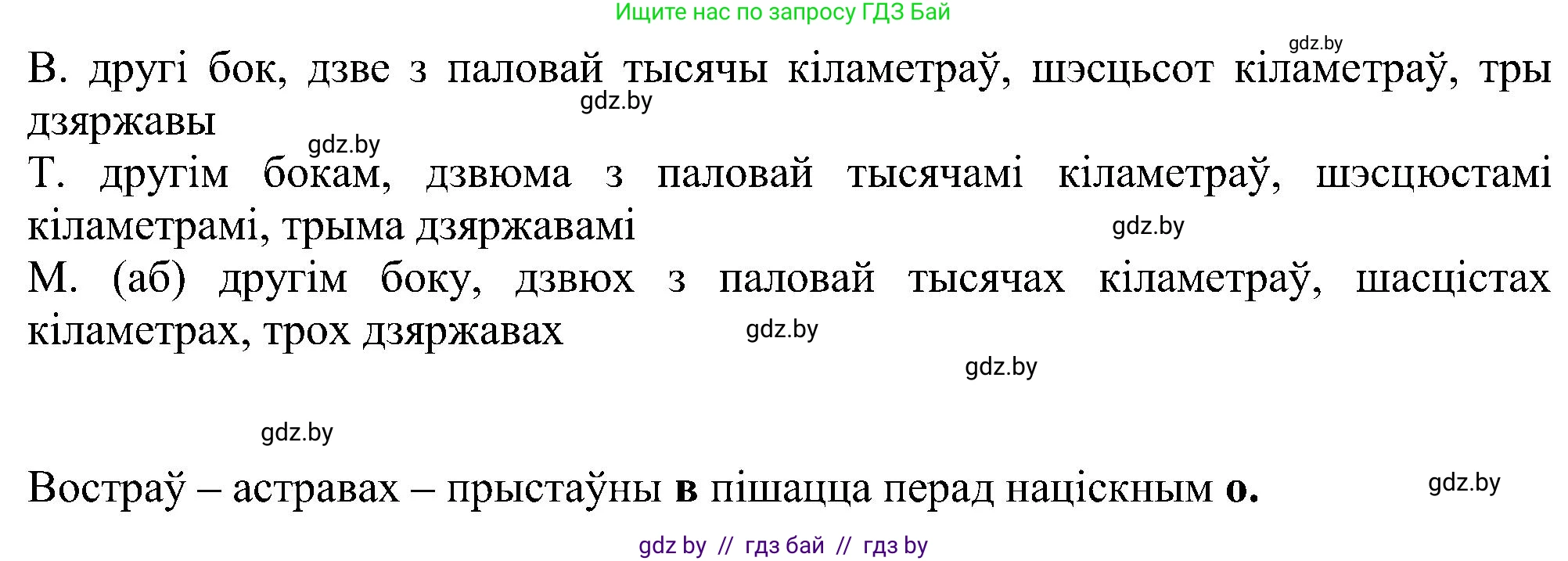 Белорусский язык (Беларуская мова), 6 класс Учебник, авторы: Валочка Ганна Міхайлаўна, Зелянко Вольга Уладзіміраўна, Мартынкевіч Святлана Васільеўна, Якуба Святлана Міхайлаўна, Бажкова Т І, издательство Акадэмія адукацыі, Минск, 2025, страница 242, номер 491, Решение (продолжение 2)