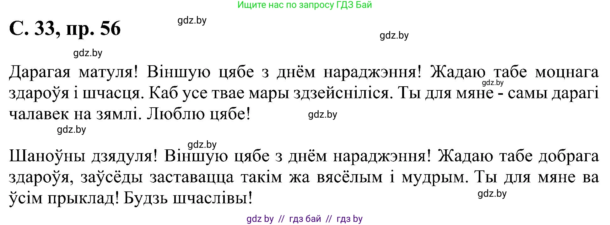 Белорусский язык (Беларуская мова), 6 класс Учебник, авторы: Валочка Ганна Міхайлаўна, Зелянко Вольга Уладзіміраўна, Мартынкевіч Святлана Васільеўна, Якуба Святлана Міхайлаўна, Бажкова Т І, издательство Акадэмія адукацыі, Минск, 2025, страница 33, номер 56, Решение