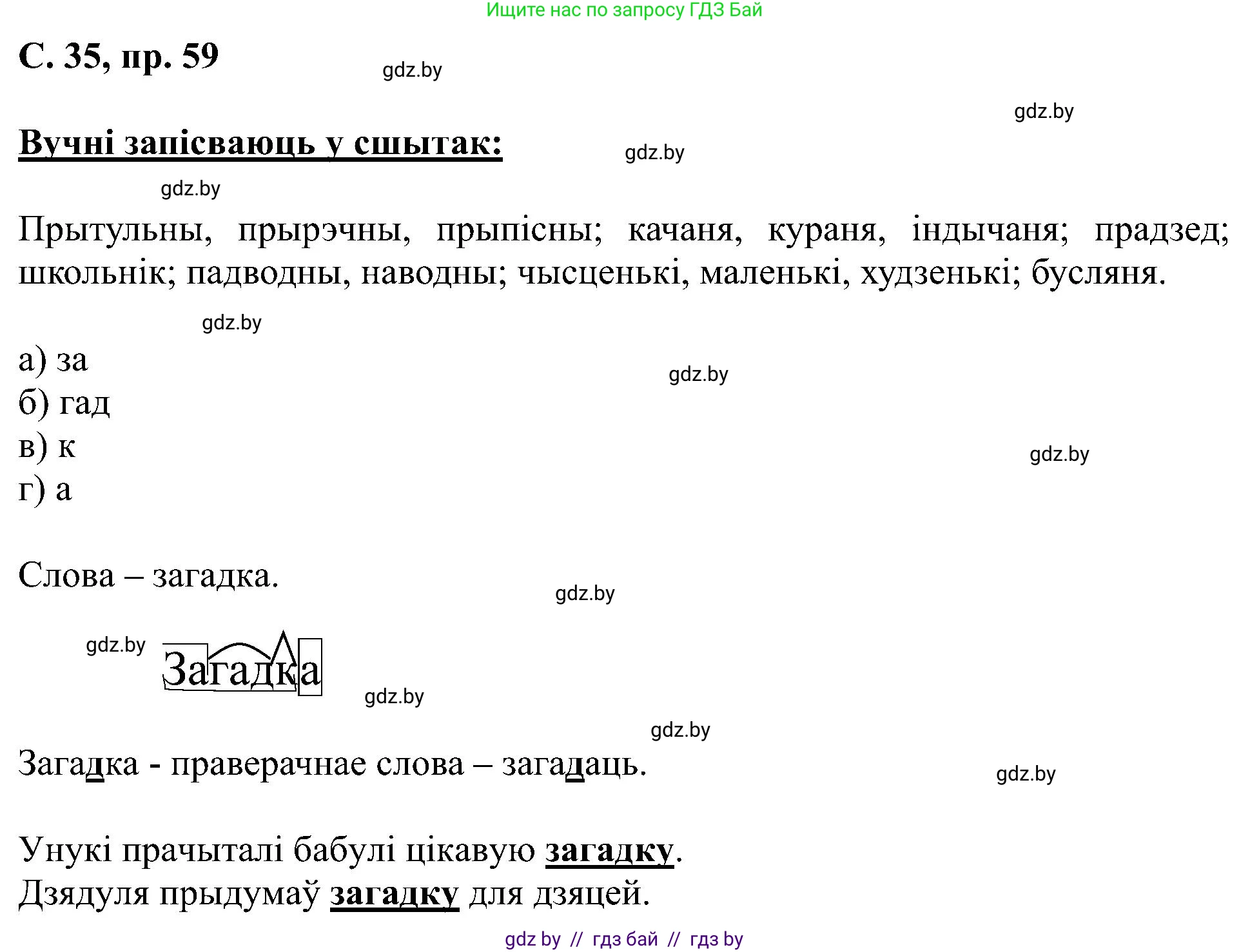 Белорусский язык (Беларуская мова), 6 класс Учебник, авторы: Валочка Ганна Міхайлаўна, Зелянко Вольга Уладзіміраўна, Мартынкевіч Святлана Васільеўна, Якуба Святлана Міхайлаўна, Бажкова Т І, издательство Акадэмія адукацыі, Минск, 2025, страница 35, номер 59, Решение