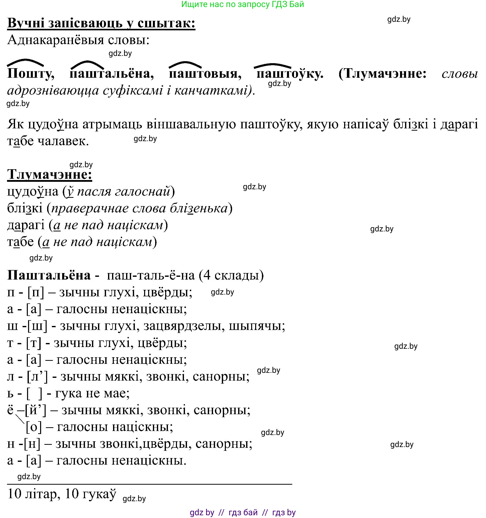 Белорусский язык (Беларуская мова), 6 класс Учебник, авторы: Валочка Ганна Міхайлаўна, Зелянко Вольга Уладзіміраўна, Мартынкевіч Святлана Васільеўна, Якуба Святлана Міхайлаўна, Бажкова Т І, издательство Акадэмія адукацыі, Минск, 2025, страница 36, номер 60, Решение (продолжение 2)