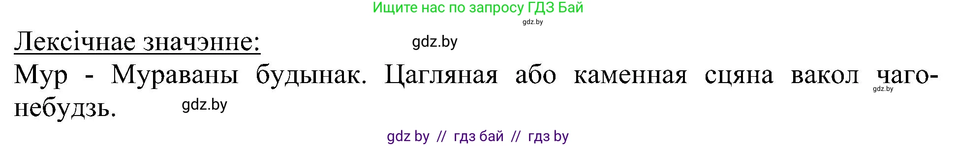 Белорусский язык (Беларуская мова), 6 класс Учебник, авторы: Валочка Ганна Міхайлаўна, Зелянко Вольга Уладзіміраўна, Мартынкевіч Святлана Васільеўна, Якуба Святлана Міхайлаўна, Бажкова Т І, издательство Акадэмія адукацыі, Минск, 2025, страница 36, номер 61, Решение (продолжение 2)