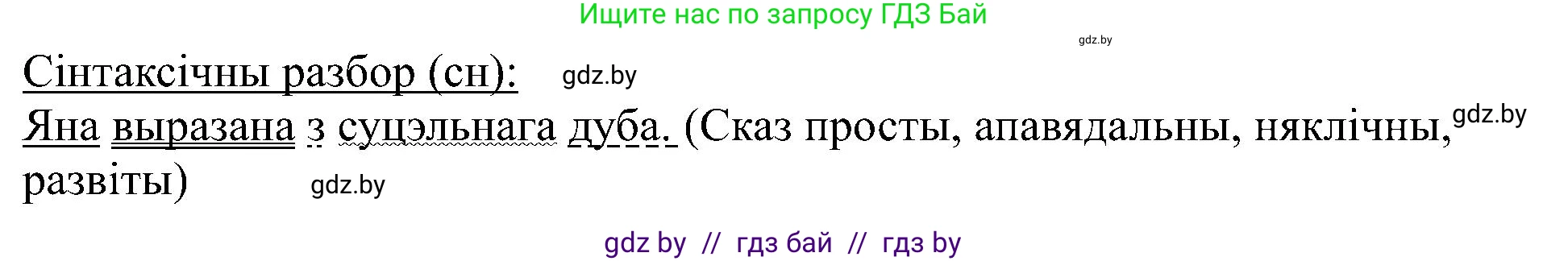 Белорусский язык (Беларуская мова), 6 класс Учебник, авторы: Валочка Ганна Міхайлаўна, Зелянко Вольга Уладзіміраўна, Мартынкевіч Святлана Васільеўна, Якуба Святлана Міхайлаўна, Бажкова Т І, издательство Акадэмія адукацыі, Минск, 2025, страница 38, номер 63, Решение (продолжение 2)