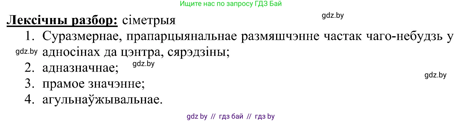 Белорусский язык (Беларуская мова), 6 класс Учебник, авторы: Валочка Ганна Міхайлаўна, Зелянко Вольга Уладзіміраўна, Мартынкевіч Святлана Васільеўна, Якуба Святлана Міхайлаўна, Бажкова Т І, издательство Акадэмія адукацыі, Минск, 2025, страница 42, номер 75, Решение (продолжение 2)