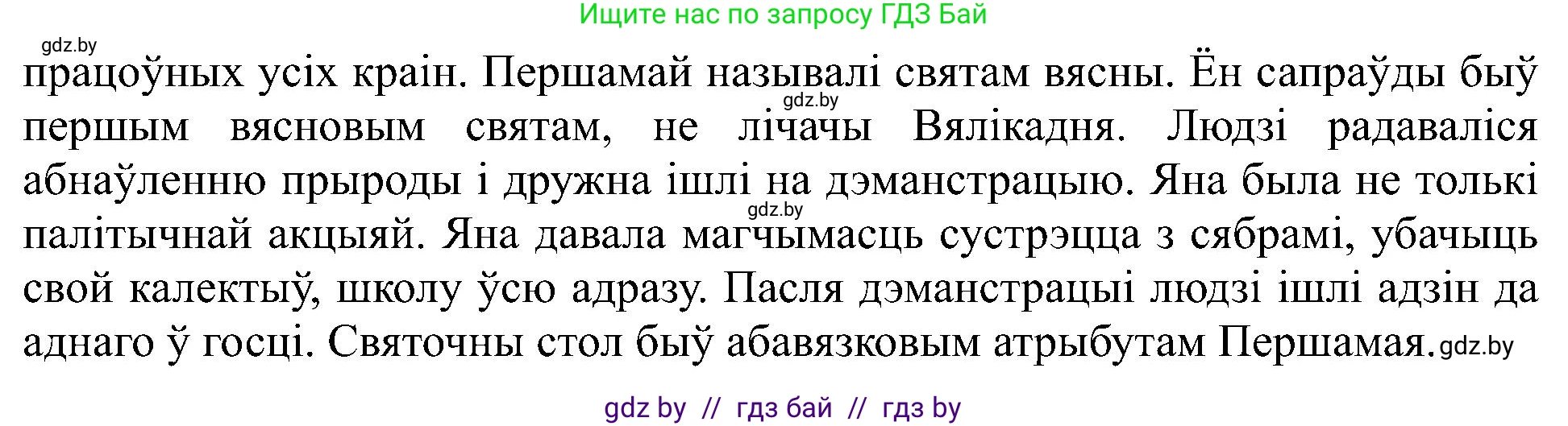 Белорусский язык (Беларуская мова), 6 класс Учебник, авторы: Валочка Ганна Міхайлаўна, Зелянко Вольга Уладзіміраўна, Мартынкевіч Святлана Васільеўна, Якуба Святлана Міхайлаўна, Бажкова Т І, издательство Акадэмія адукацыі, Минск, 2025, страница 50, номер 95, Решение (продолжение 2)