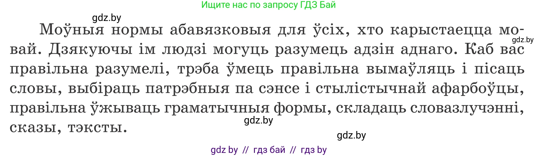 Белорусский язык (Беларуская мова), 7 класс Учебник, авторы: Валочка Ганна Міхайлаўна, Зелянко Вольга Уладзіміраўна, Язерская Святлана Анатольеўна, издательство Нацыянальны інстытут адукацыі, Минск, 2020, страница 3, номер 1, Условие (продолжение 2)