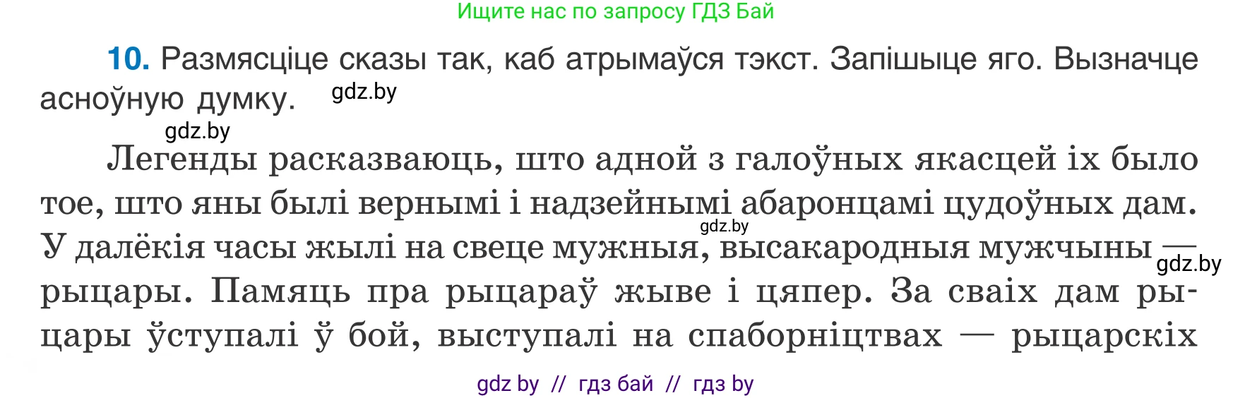 Белорусский язык (Беларуская мова), 7 класс Учебник, авторы: Валочка Ганна Міхайлаўна, Зелянко Вольга Уладзіміраўна, Язерская Святлана Анатольеўна, издательство Нацыянальны інстытут адукацыі, Минск, 2020, страница 10, номер 10, Условие