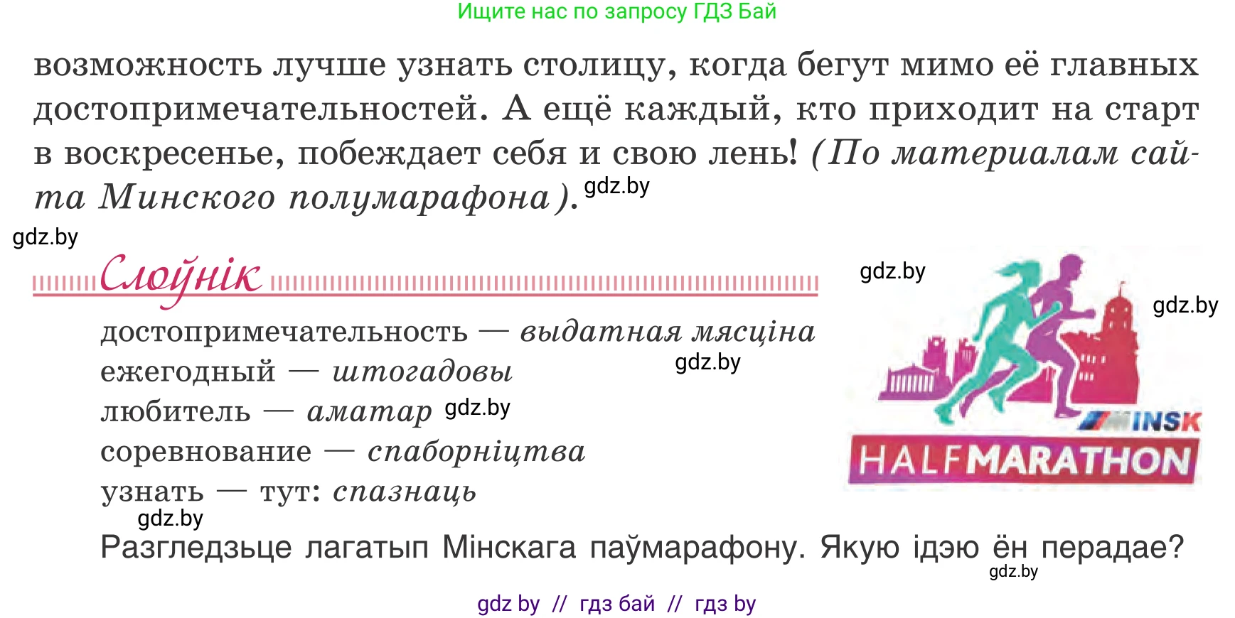 Белорусский язык (Беларуская мова), 7 класс Учебник, авторы: Валочка Ганна Міхайлаўна, Зелянко Вольга Уладзіміраўна, Язерская Святлана Анатольеўна, издательство Нацыянальны інстытут адукацыі, Минск, 2020, страница 64, номер 103, Условие (продолжение 2)