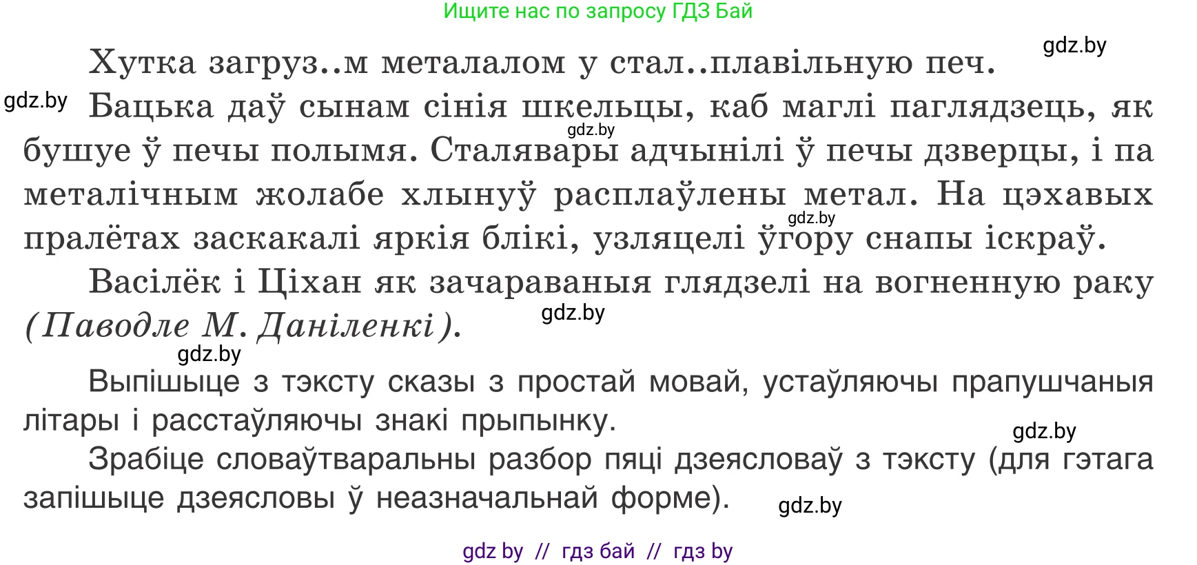 Белорусский язык (Беларуская мова), 7 класс Учебник, авторы: Валочка Ганна Міхайлаўна, Зелянко Вольга Уладзіміраўна, Язерская Святлана Анатольеўна, издательство Нацыянальны інстытут адукацыі, Минск, 2020, страница 66, номер 107, Условие (продолжение 2)