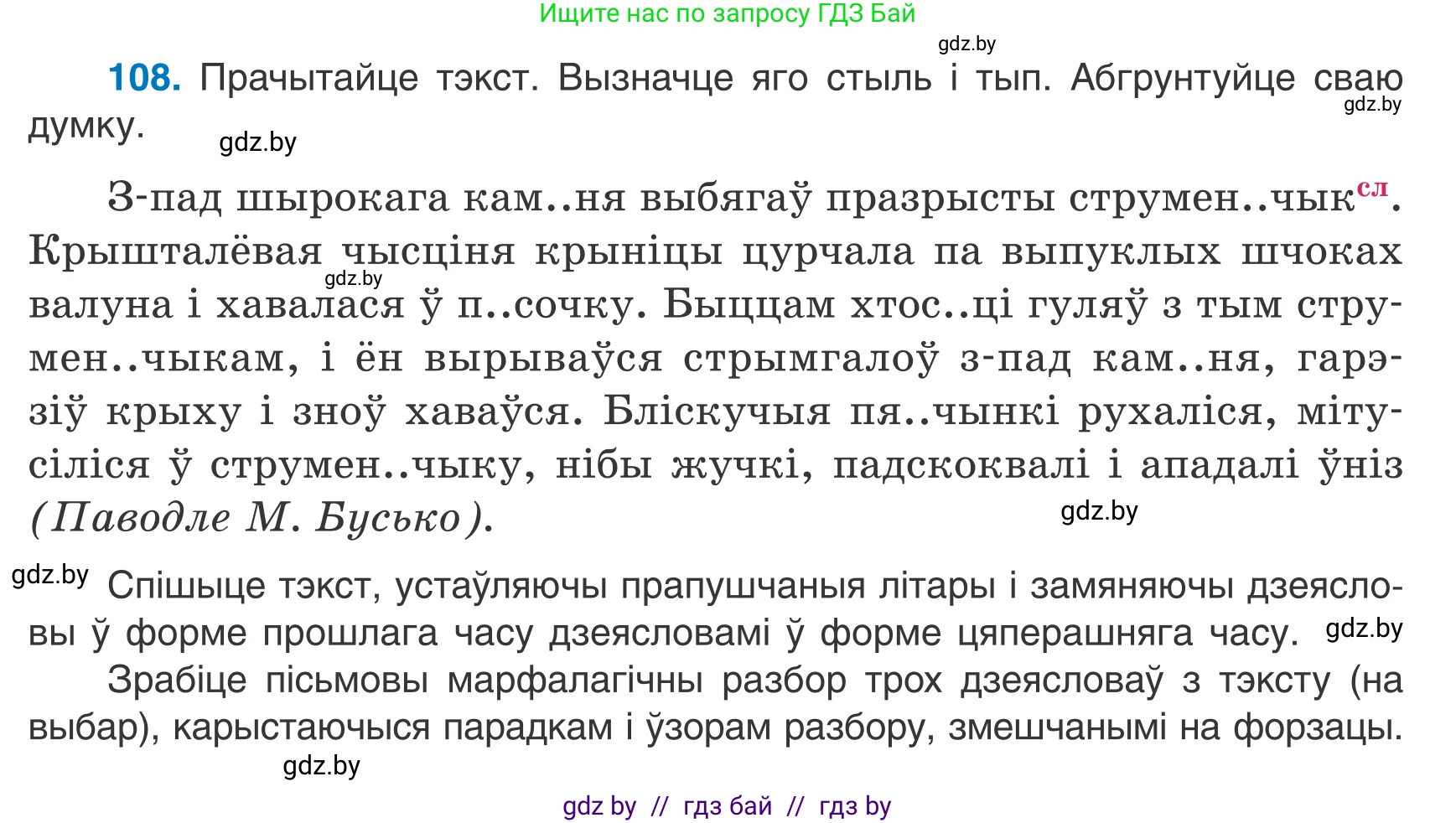 Белорусский язык (Беларуская мова), 7 класс Учебник, авторы: Валочка Ганна Міхайлаўна, Зелянко Вольга Уладзіміраўна, Язерская Святлана Анатольеўна, издательство Нацыянальны інстытут адукацыі, Минск, 2020, страница 67, номер 108, Условие