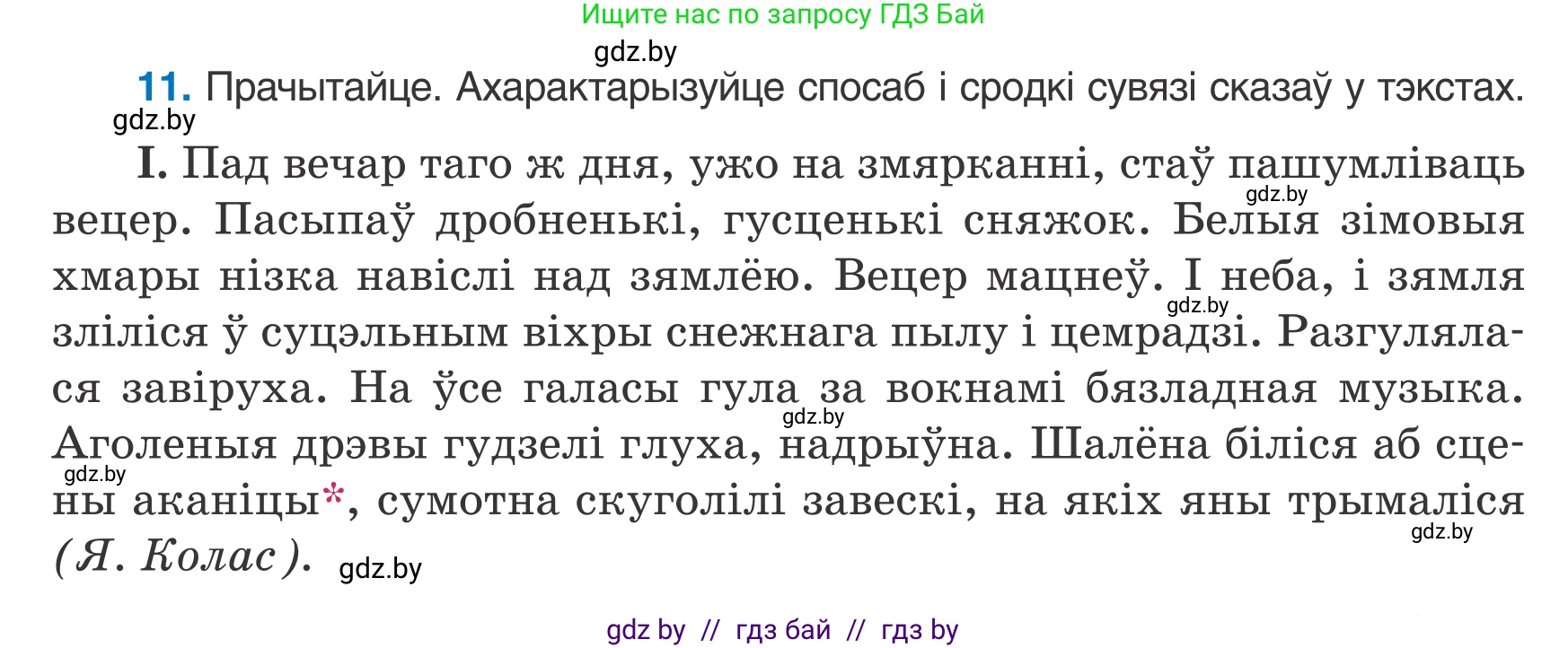Белорусский язык (Беларуская мова), 7 класс Учебник, авторы: Валочка Ганна Міхайлаўна, Зелянко Вольга Уладзіміраўна, Язерская Святлана Анатольеўна, издательство Нацыянальны інстытут адукацыі, Минск, 2020, страница 11, номер 11, Условие