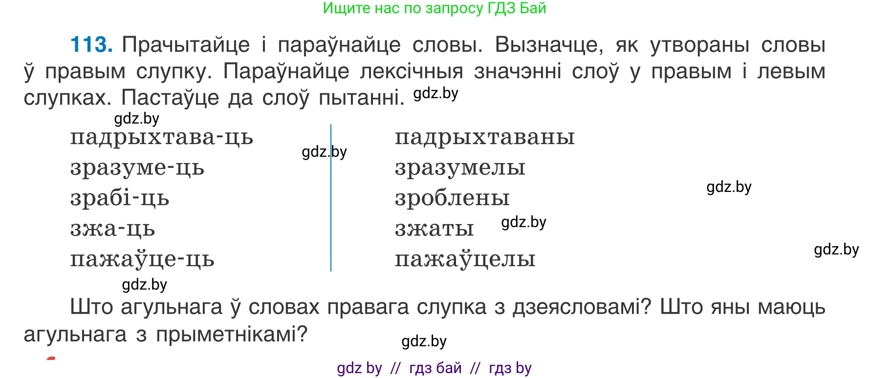 Белорусский язык (Беларуская мова), 7 класс Учебник, авторы: Валочка Ганна Міхайлаўна, Зелянко Вольга Уладзіміраўна, Язерская Святлана Анатольеўна, издательство Нацыянальны інстытут адукацыі, Минск, 2020, страница 70, номер 113, Условие