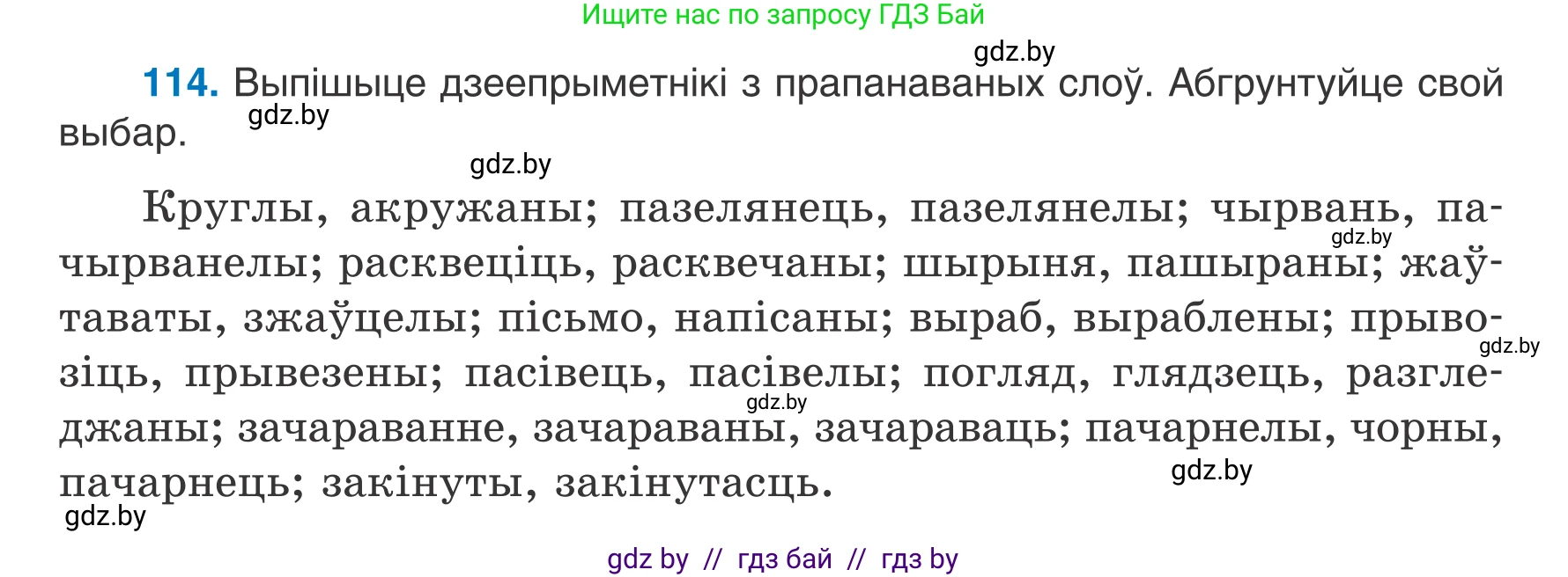Белорусский язык (Беларуская мова), 7 класс Учебник, авторы: Валочка Ганна Міхайлаўна, Зелянко Вольга Уладзіміраўна, Язерская Святлана Анатольеўна, издательство Нацыянальны інстытут адукацыі, Минск, 2020, страница 71, номер 114, Условие