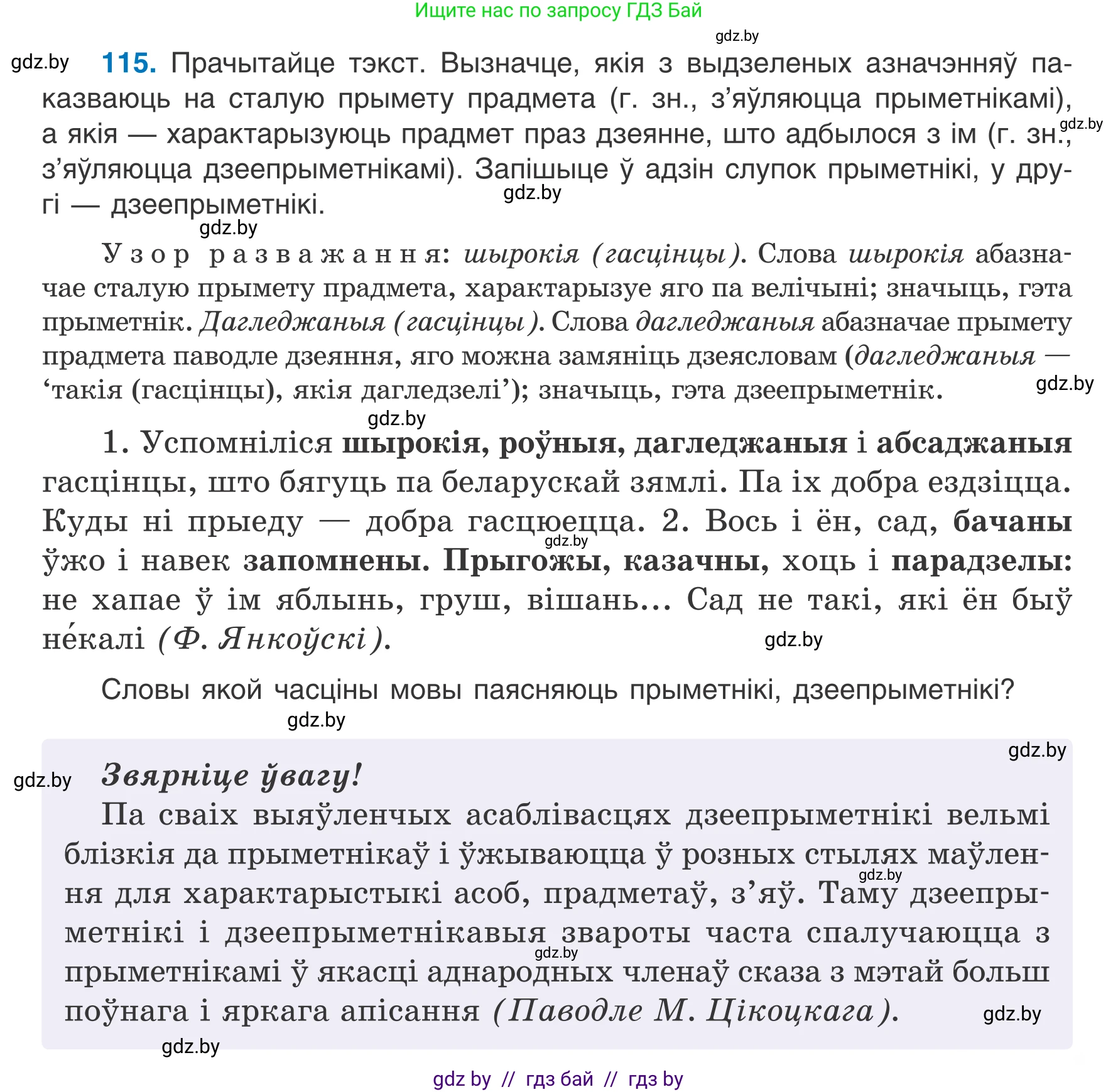 Белорусский язык (Беларуская мова), 7 класс Учебник, авторы: Валочка Ганна Міхайлаўна, Зелянко Вольга Уладзіміраўна, Язерская Святлана Анатольеўна, издательство Нацыянальны інстытут адукацыі, Минск, 2020, страница 71, номер 115, Условие