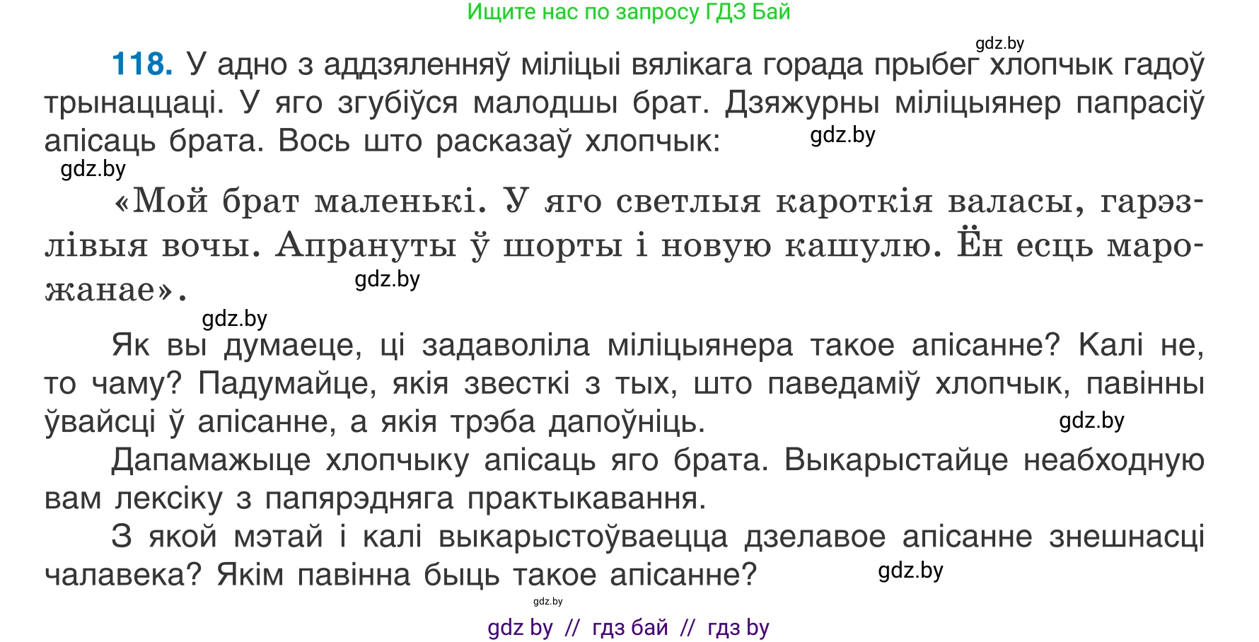 Белорусский язык (Беларуская мова), 7 класс Учебник, авторы: Валочка Ганна Міхайлаўна, Зелянко Вольга Уладзіміраўна, Язерская Святлана Анатольеўна, издательство Нацыянальны інстытут адукацыі, Минск, 2020, страница 73, номер 118, Условие
