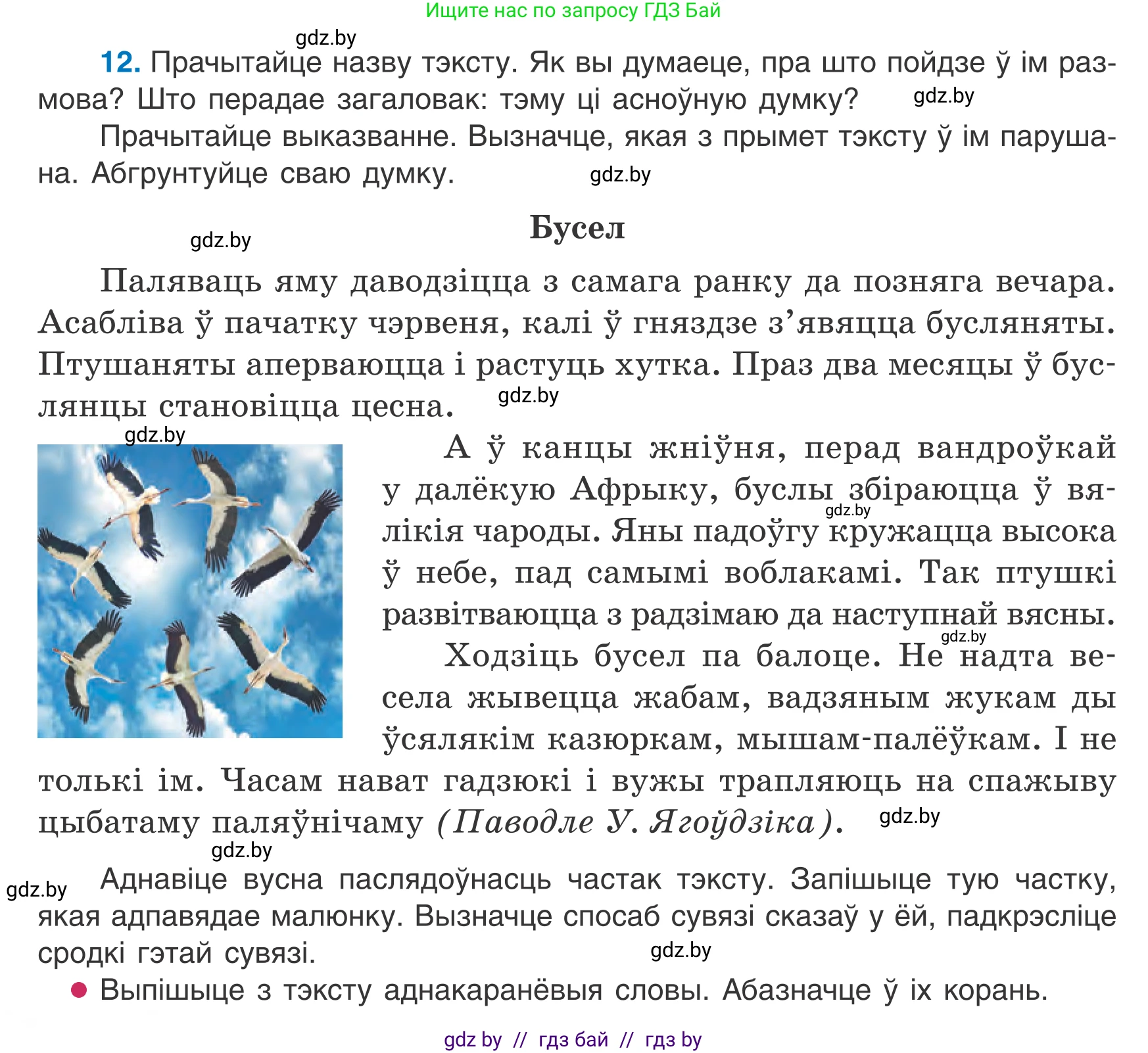 Белорусский язык (Беларуская мова), 7 класс Учебник, авторы: Валочка Ганна Міхайлаўна, Зелянко Вольга Уладзіміраўна, Язерская Святлана Анатольеўна, издательство Нацыянальны інстытут адукацыі, Минск, 2020, страница 12, номер 12, Условие