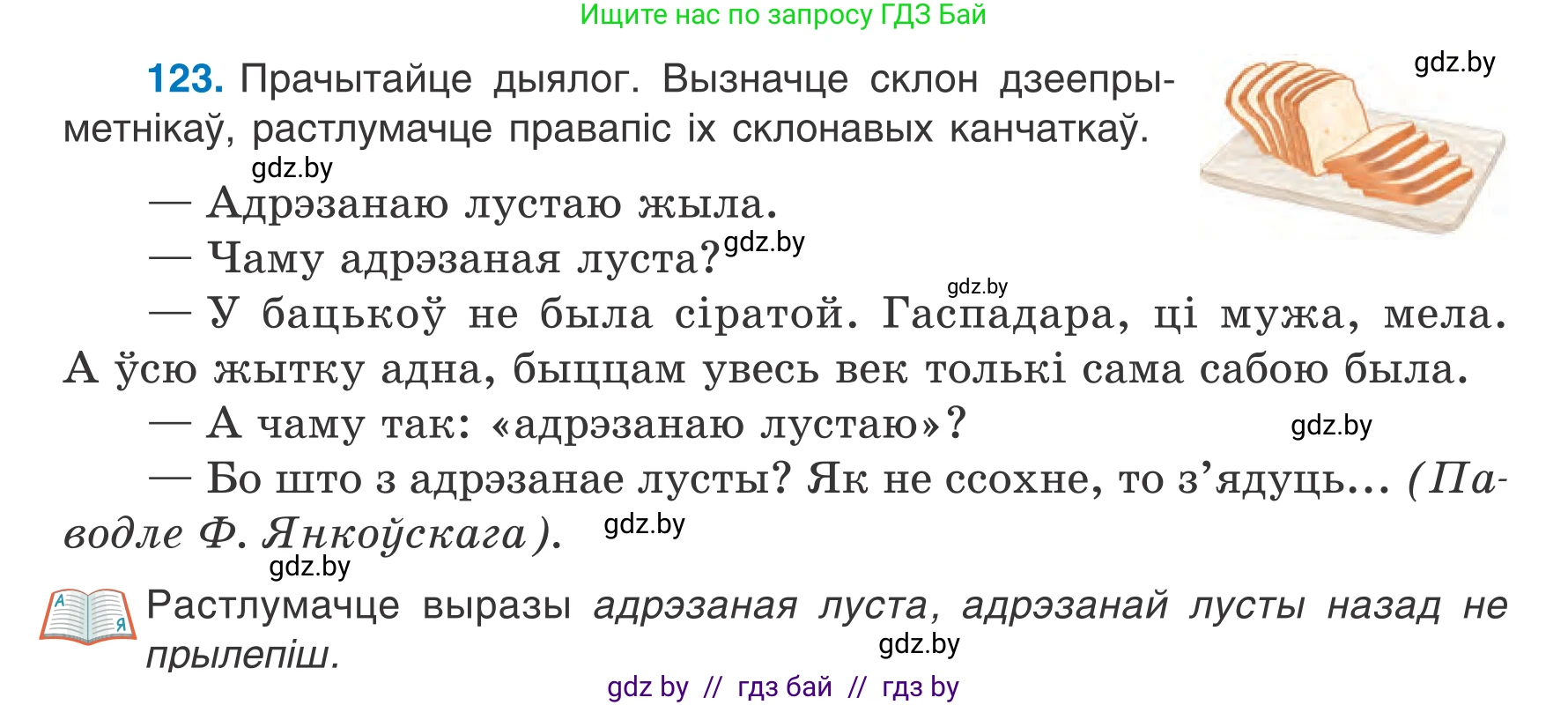 Белорусский язык (Беларуская мова), 7 класс Учебник, авторы: Валочка Ганна Міхайлаўна, Зелянко Вольга Уладзіміраўна, Язерская Святлана Анатольеўна, издательство Нацыянальны інстытут адукацыі, Минск, 2020, страница 75, номер 123, Условие