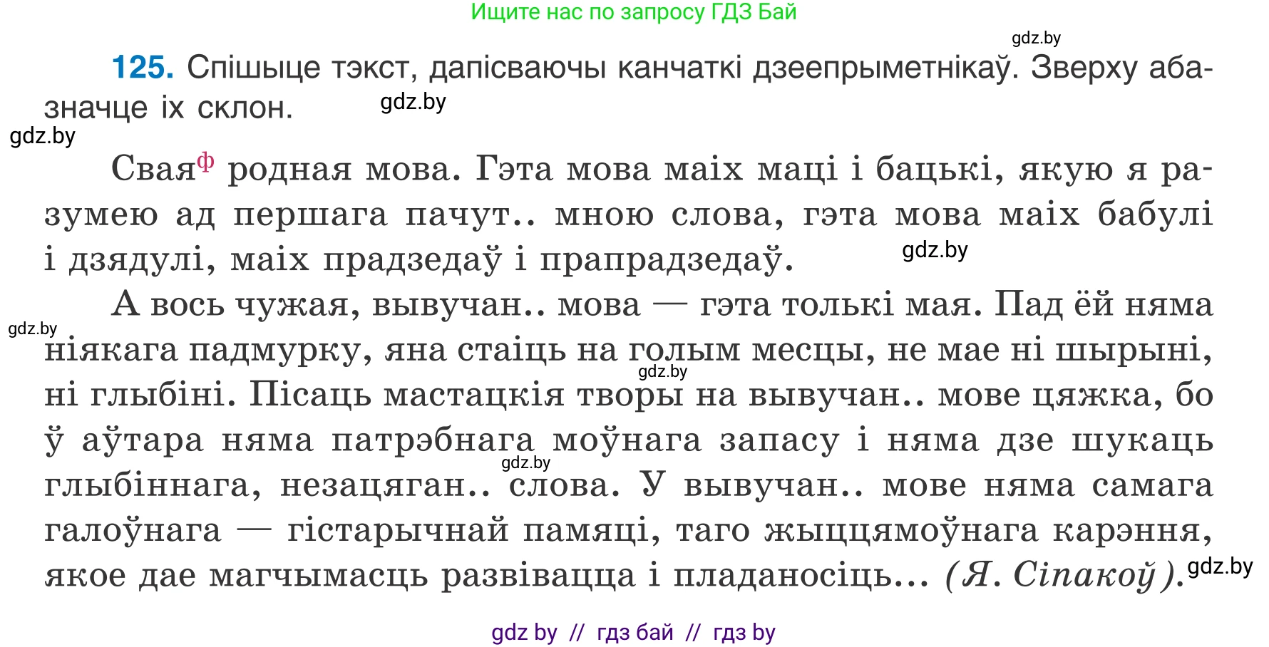 Белорусский язык (Беларуская мова), 7 класс Учебник, авторы: Валочка Ганна Міхайлаўна, Зелянко Вольга Уладзіміраўна, Язерская Святлана Анатольеўна, издательство Нацыянальны інстытут адукацыі, Минск, 2020, страница 76, номер 125, Условие