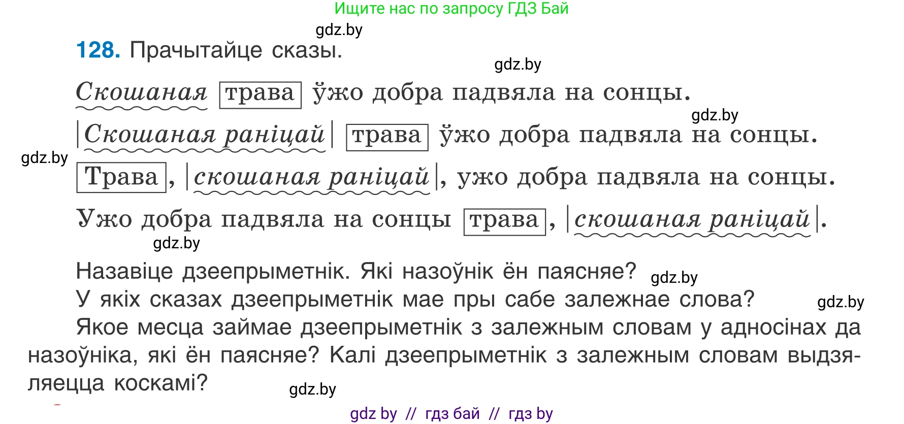 Белорусский язык (Беларуская мова), 7 класс Учебник, авторы: Валочка Ганна Міхайлаўна, Зелянко Вольга Уладзіміраўна, Язерская Святлана Анатольеўна, издательство Нацыянальны інстытут адукацыі, Минск, 2020, страница 77, номер 128, Условие