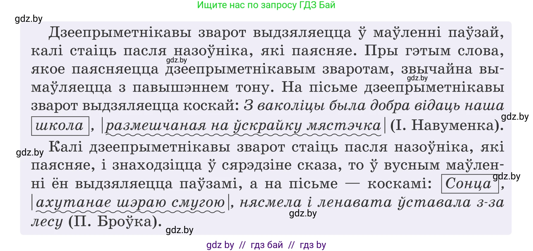 Белорусский язык (Беларуская мова), 7 класс Учебник, авторы: Валочка Ганна Міхайлаўна, Зелянко Вольга Уладзіміраўна, Язерская Святлана Анатольеўна, издательство Нацыянальны інстытут адукацыі, Минск, 2020, страница 77, номер 129, Условие (продолжение 2)