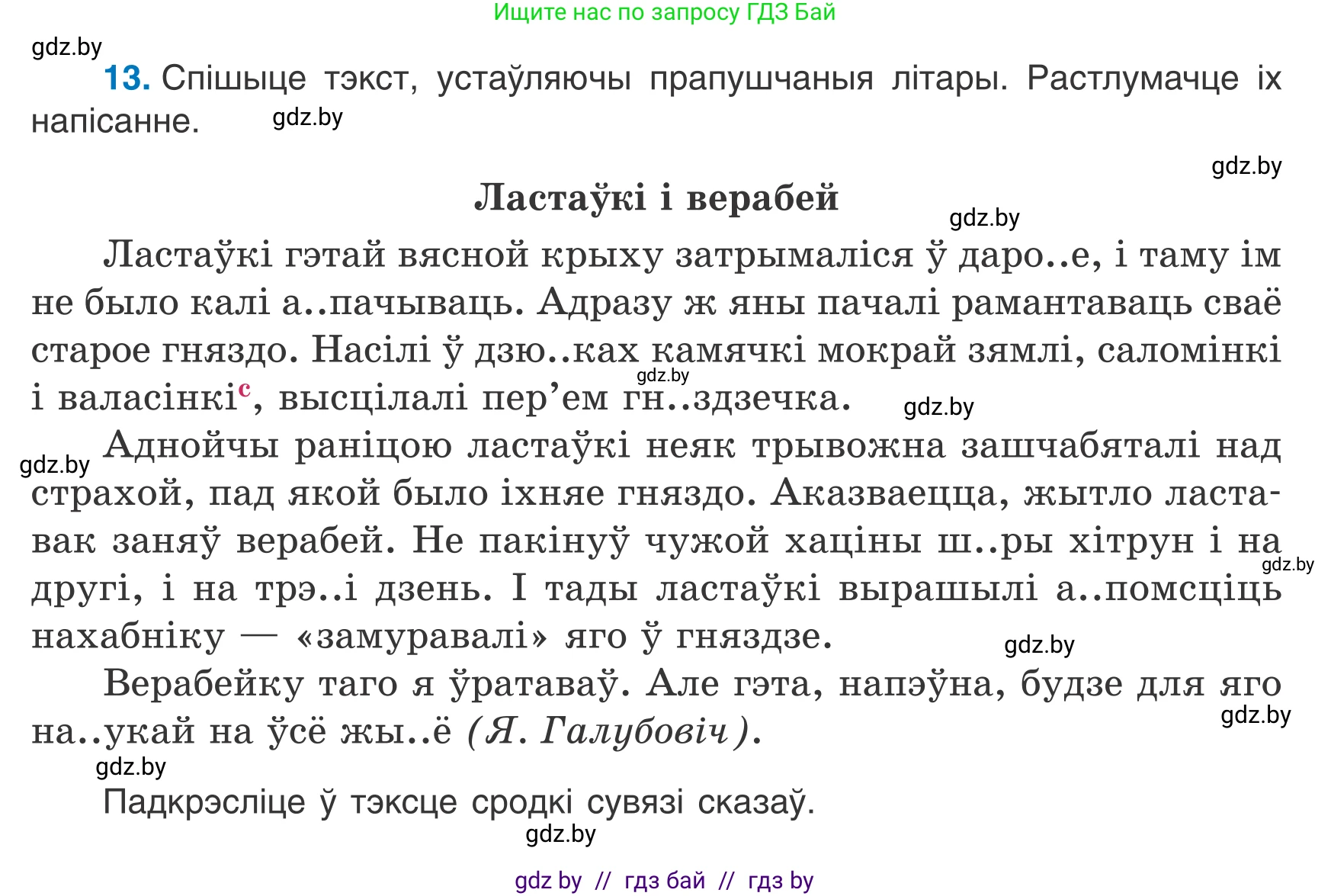 Белорусский язык (Беларуская мова), 7 класс Учебник, авторы: Валочка Ганна Міхайлаўна, Зелянко Вольга Уладзіміраўна, Язерская Святлана Анатольеўна, издательство Нацыянальны інстытут адукацыі, Минск, 2020, страница 13, номер 13, Условие
