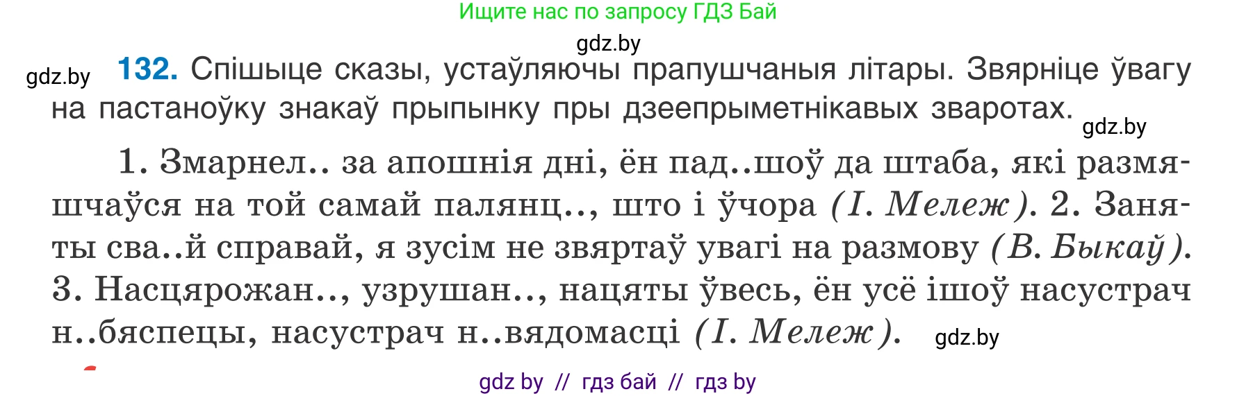 Белорусский язык (Беларуская мова), 7 класс Учебник, авторы: Валочка Ганна Міхайлаўна, Зелянко Вольга Уладзіміраўна, Язерская Святлана Анатольеўна, издательство Нацыянальны інстытут адукацыі, Минск, 2020, страница 79, номер 132, Условие