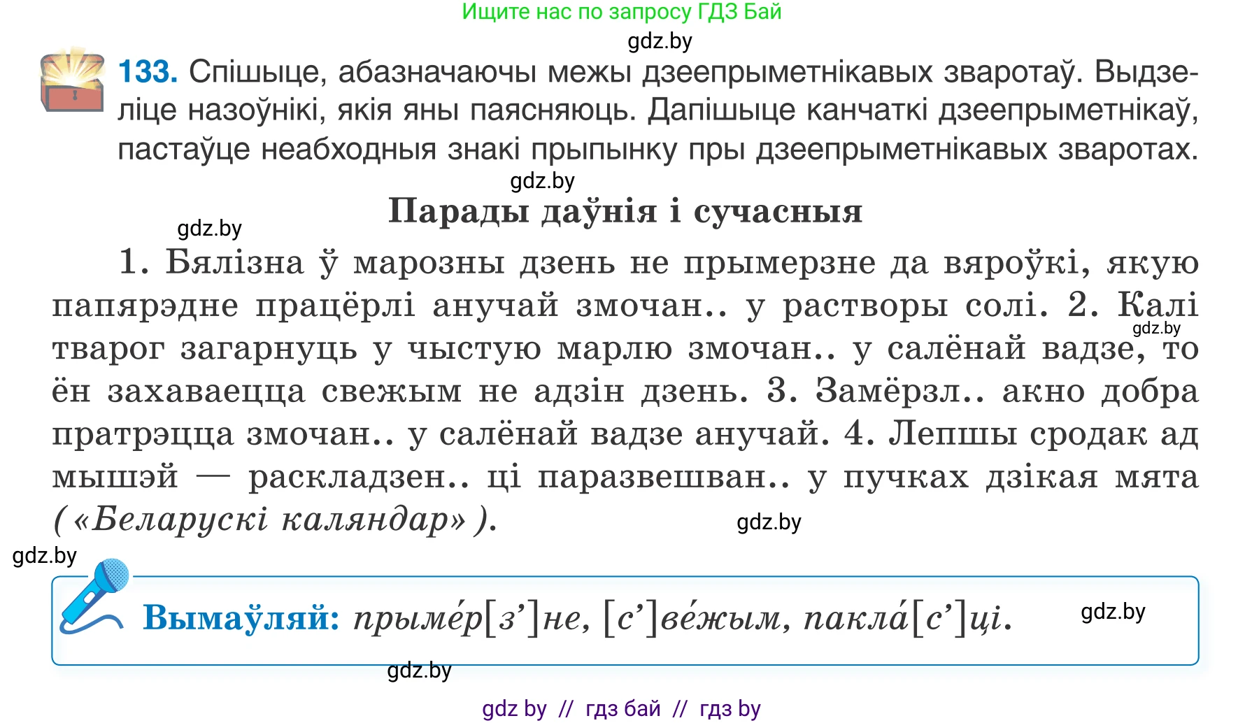 Белорусский язык (Беларуская мова), 7 класс Учебник, авторы: Валочка Ганна Міхайлаўна, Зелянко Вольга Уладзіміраўна, Язерская Святлана Анатольеўна, издательство Нацыянальны інстытут адукацыі, Минск, 2020, страница 79, номер 133, Условие