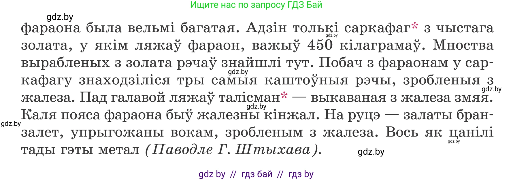 Белорусский язык (Беларуская мова), 7 класс Учебник, авторы: Валочка Ганна Міхайлаўна, Зелянко Вольга Уладзіміраўна, Язерская Святлана Анатольеўна, издательство Нацыянальны інстытут адукацыі, Минск, 2020, страница 79, номер 134, Условие (продолжение 2)