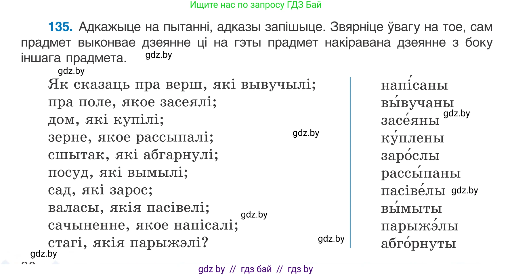 Белорусский язык (Беларуская мова), 7 класс Учебник, авторы: Валочка Ганна Міхайлаўна, Зелянко Вольга Уладзіміраўна, Язерская Святлана Анатольеўна, издательство Нацыянальны інстытут адукацыі, Минск, 2020, страница 80, номер 135, Условие