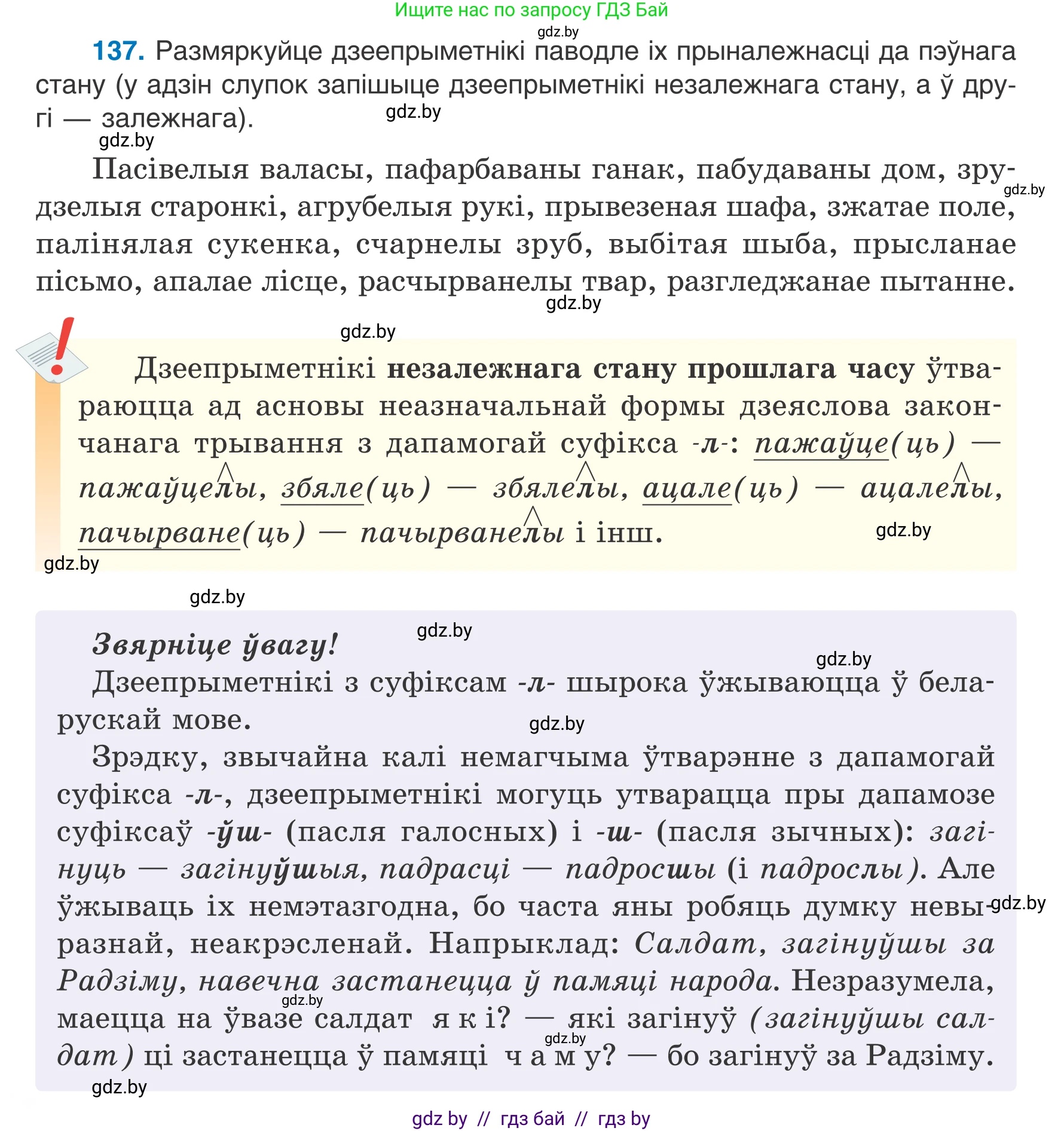 Белорусский язык (Беларуская мова), 7 класс Учебник, авторы: Валочка Ганна Міхайлаўна, Зелянко Вольга Уладзіміраўна, Язерская Святлана Анатольеўна, издательство Нацыянальны інстытут адукацыі, Минск, 2020, страница 82, номер 137, Условие
