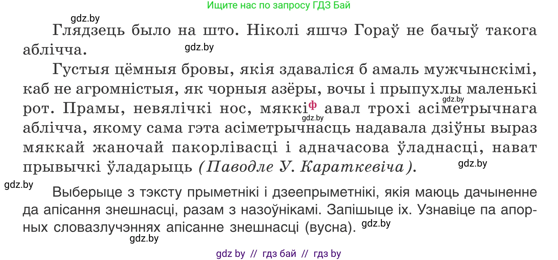 Белорусский язык (Беларуская мова), 7 класс Учебник, авторы: Валочка Ганна Міхайлаўна, Зелянко Вольга Уладзіміраўна, Язерская Святлана Анатольеўна, издательство Нацыянальны інстытут адукацыі, Минск, 2020, страница 83, номер 140, Условие (продолжение 2)
