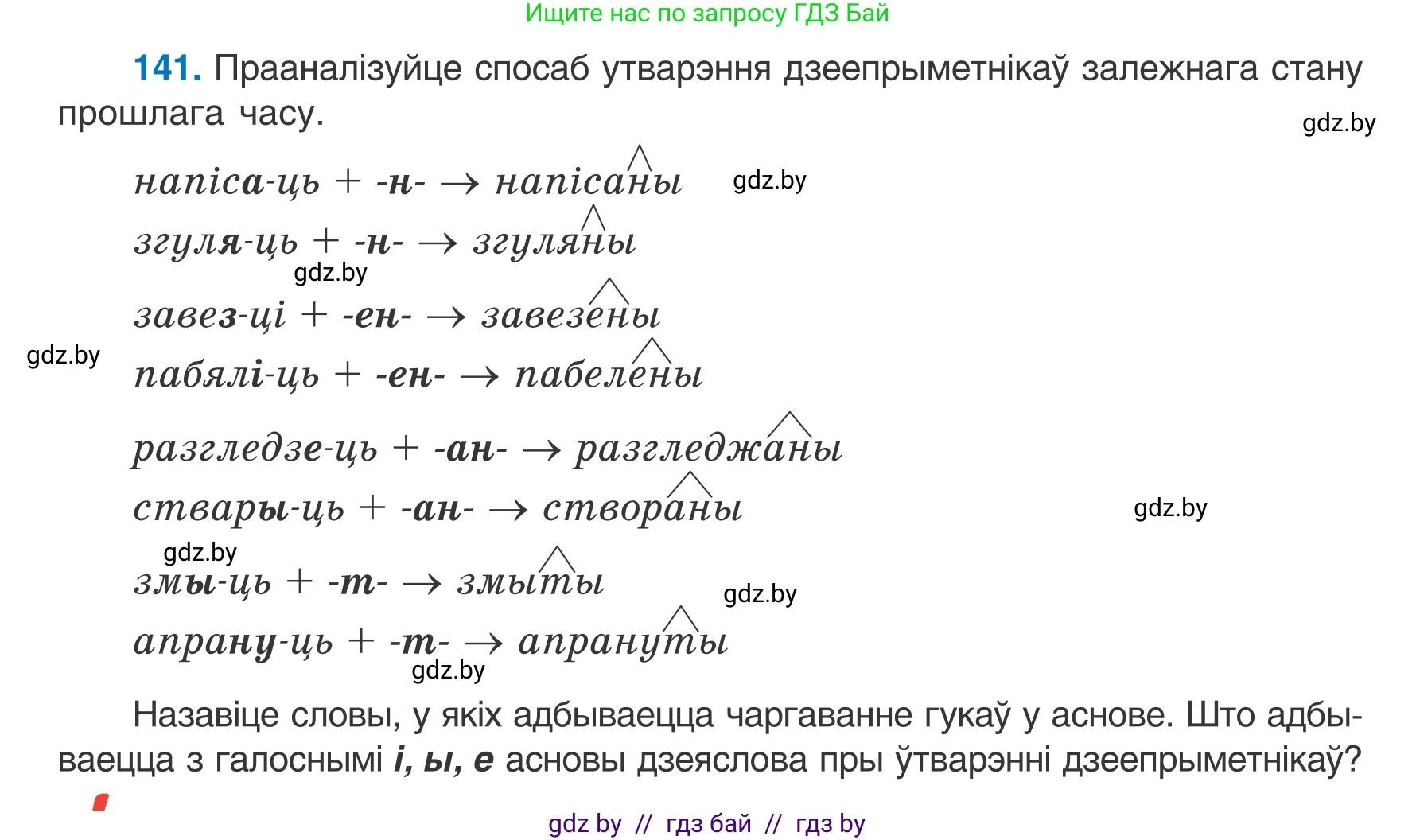 Белорусский язык (Беларуская мова), 7 класс Учебник, авторы: Валочка Ганна Міхайлаўна, Зелянко Вольга Уладзіміраўна, Язерская Святлана Анатольеўна, издательство Нацыянальны інстытут адукацыі, Минск, 2020, страница 84, номер 141, Условие