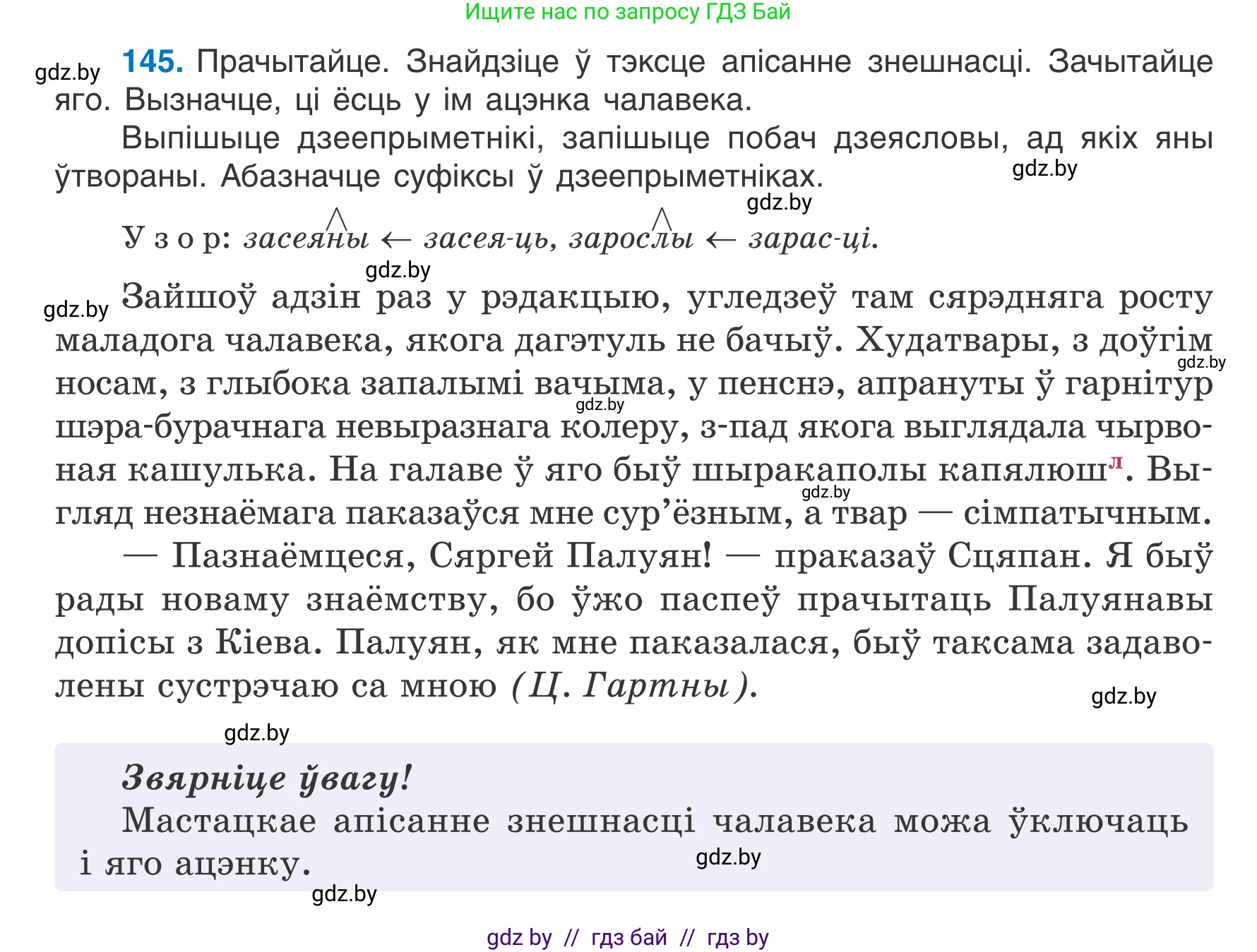 Белорусский язык (Беларуская мова), 7 класс Учебник, авторы: Валочка Ганна Міхайлаўна, Зелянко Вольга Уладзіміраўна, Язерская Святлана Анатольеўна, издательство Нацыянальны інстытут адукацыі, Минск, 2020, страница 86, номер 145, Условие