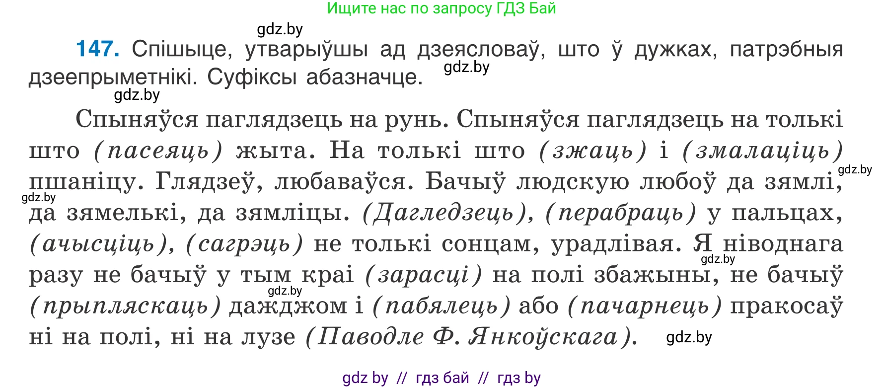 Белорусский язык (Беларуская мова), 7 класс Учебник, авторы: Валочка Ганна Міхайлаўна, Зелянко Вольга Уладзіміраўна, Язерская Святлана Анатольеўна, издательство Нацыянальны інстытут адукацыі, Минск, 2020, страница 87, номер 147, Условие