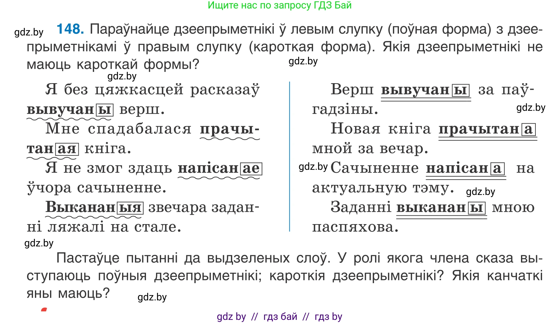 Белорусский язык (Беларуская мова), 7 класс Учебник, авторы: Валочка Ганна Міхайлаўна, Зелянко Вольга Уладзіміраўна, Язерская Святлана Анатольеўна, издательство Нацыянальны інстытут адукацыі, Минск, 2020, страница 87, номер 148, Условие